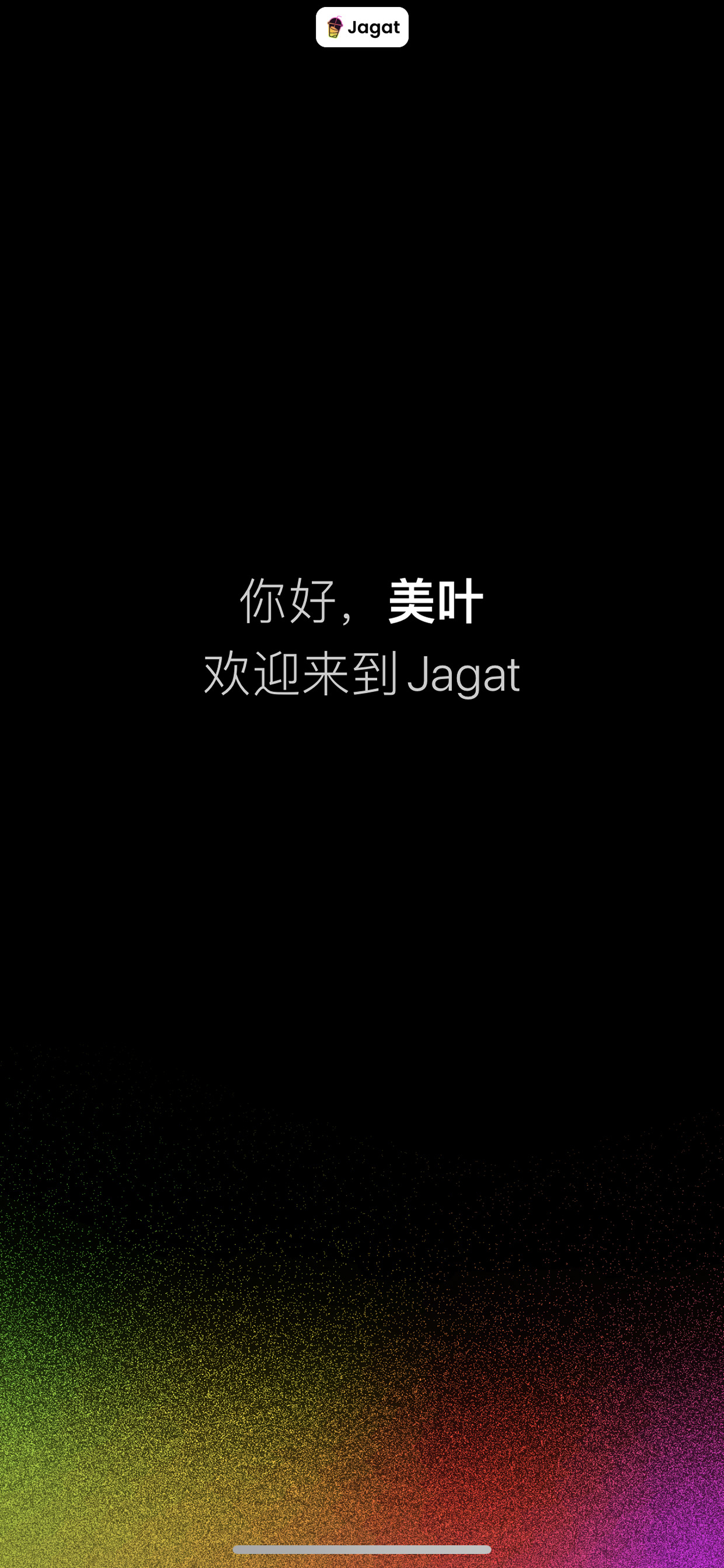 Jagat果汁