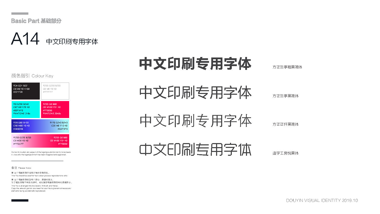 【VI+451】抖音品牌视觉识别手册【视觉设计】【VI】_页面_17.jpg
