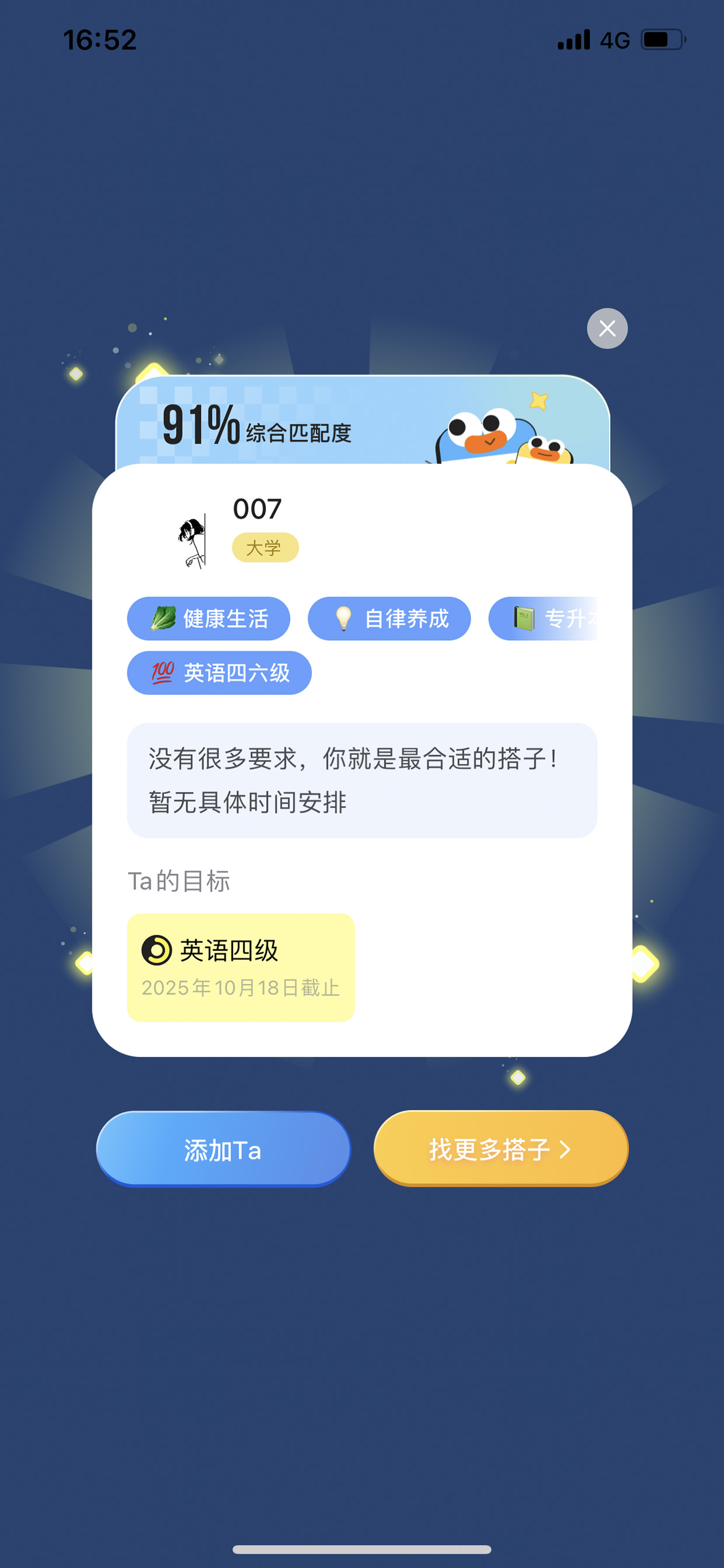 搭子计划