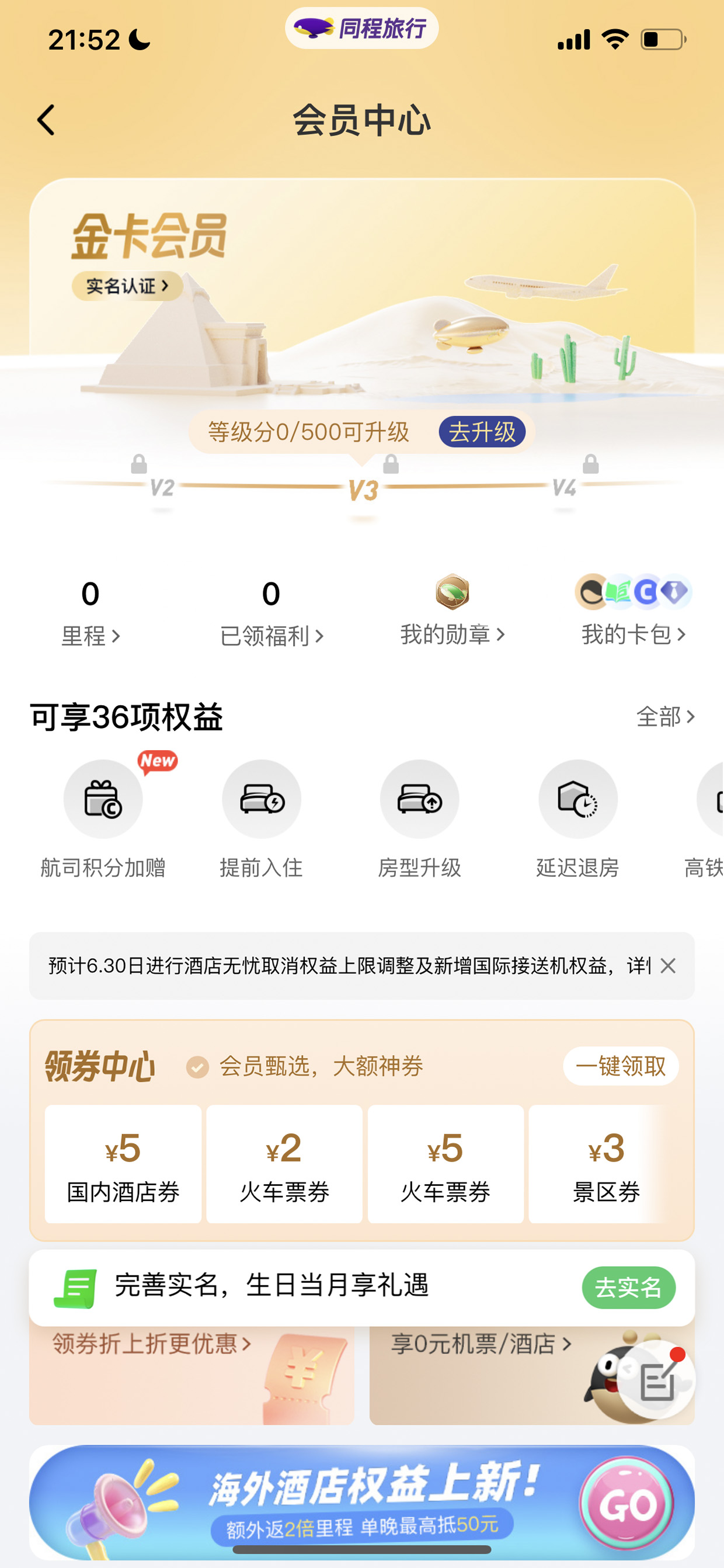 同程旅行