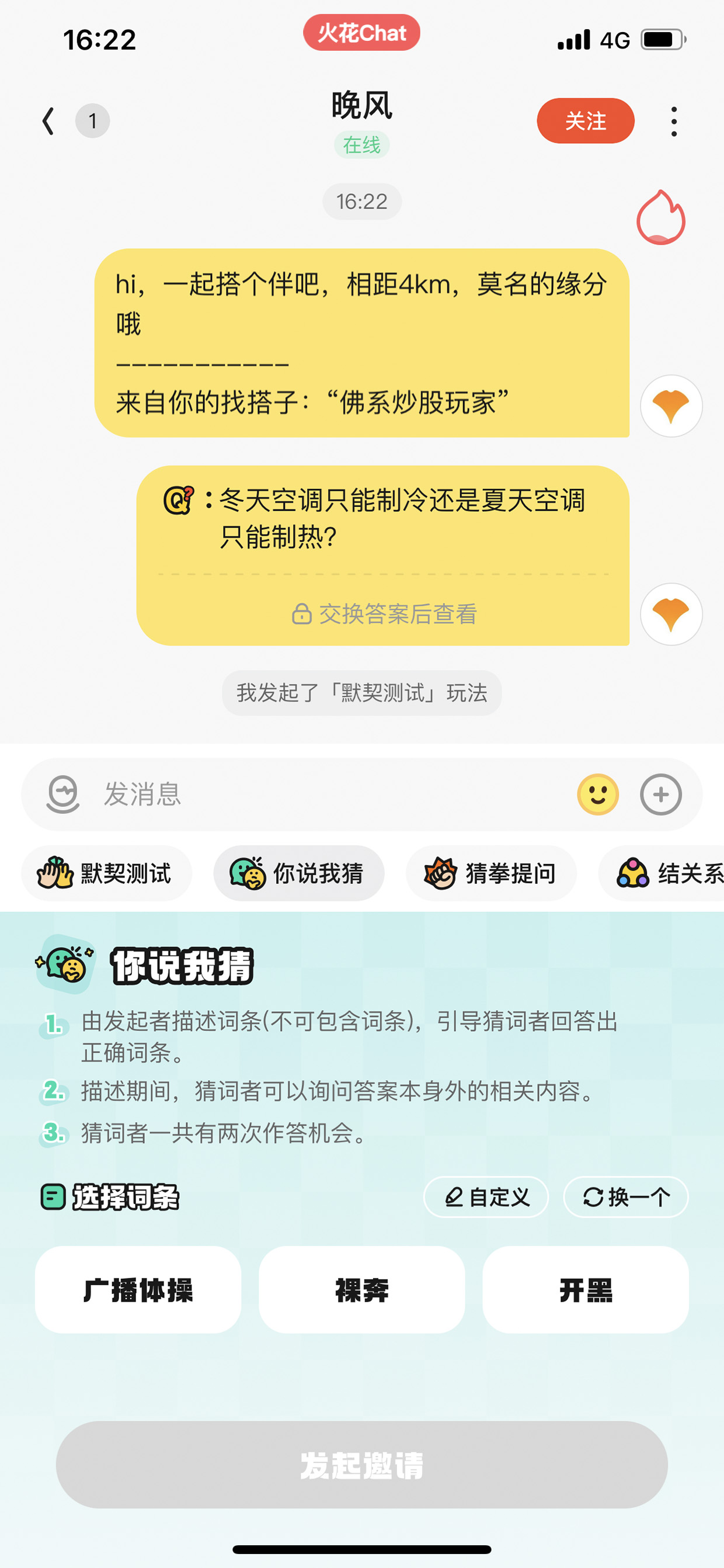 火花Chat