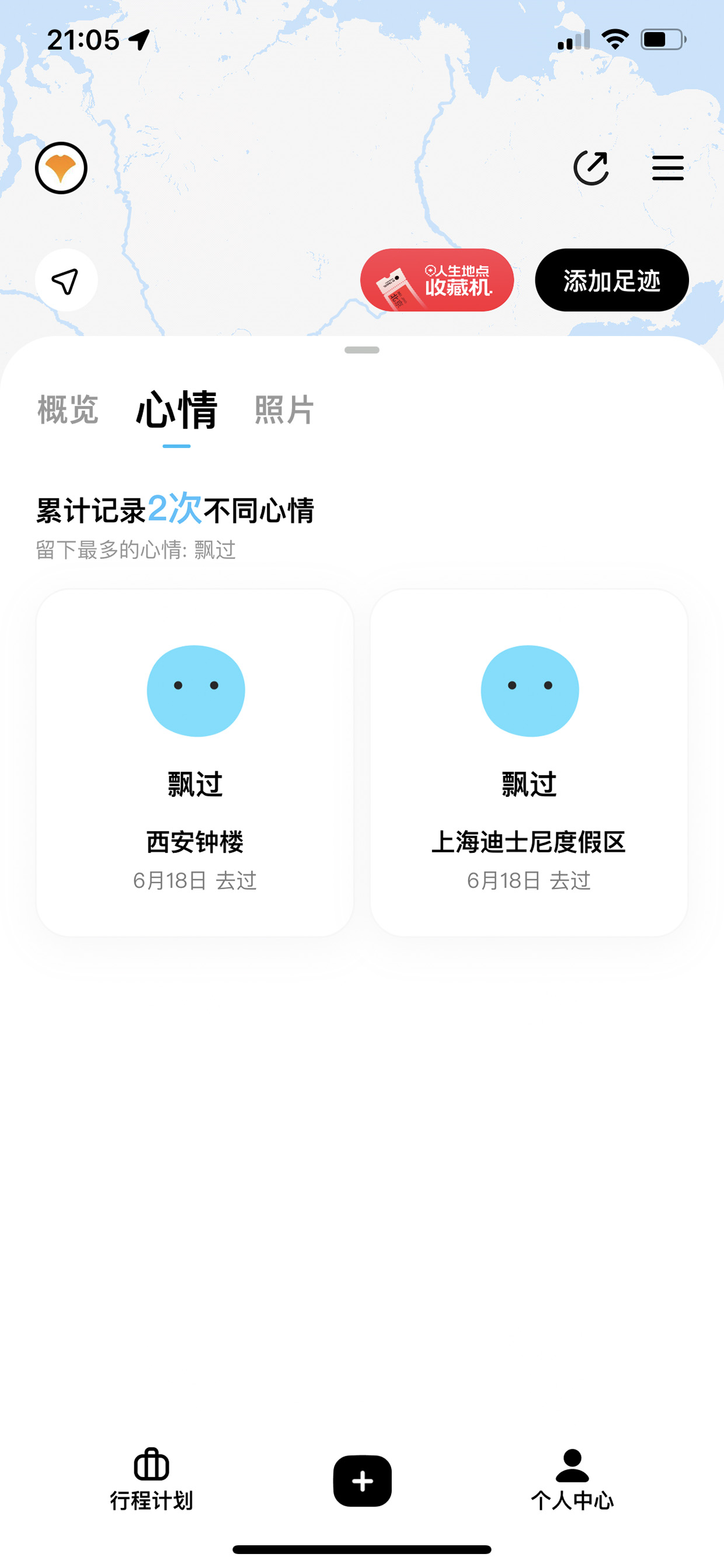 足迹心情记录页