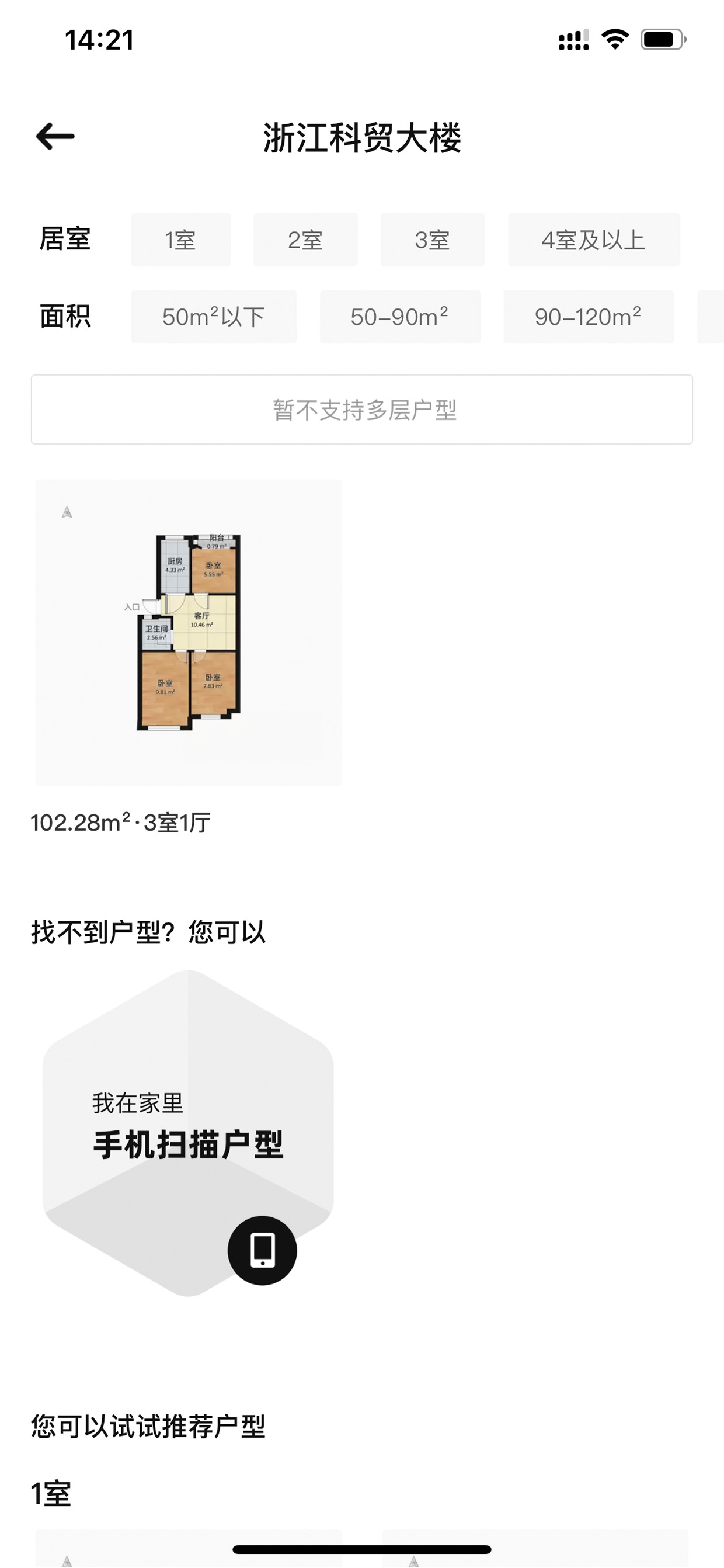 户型筛选页，选居室面积找户型