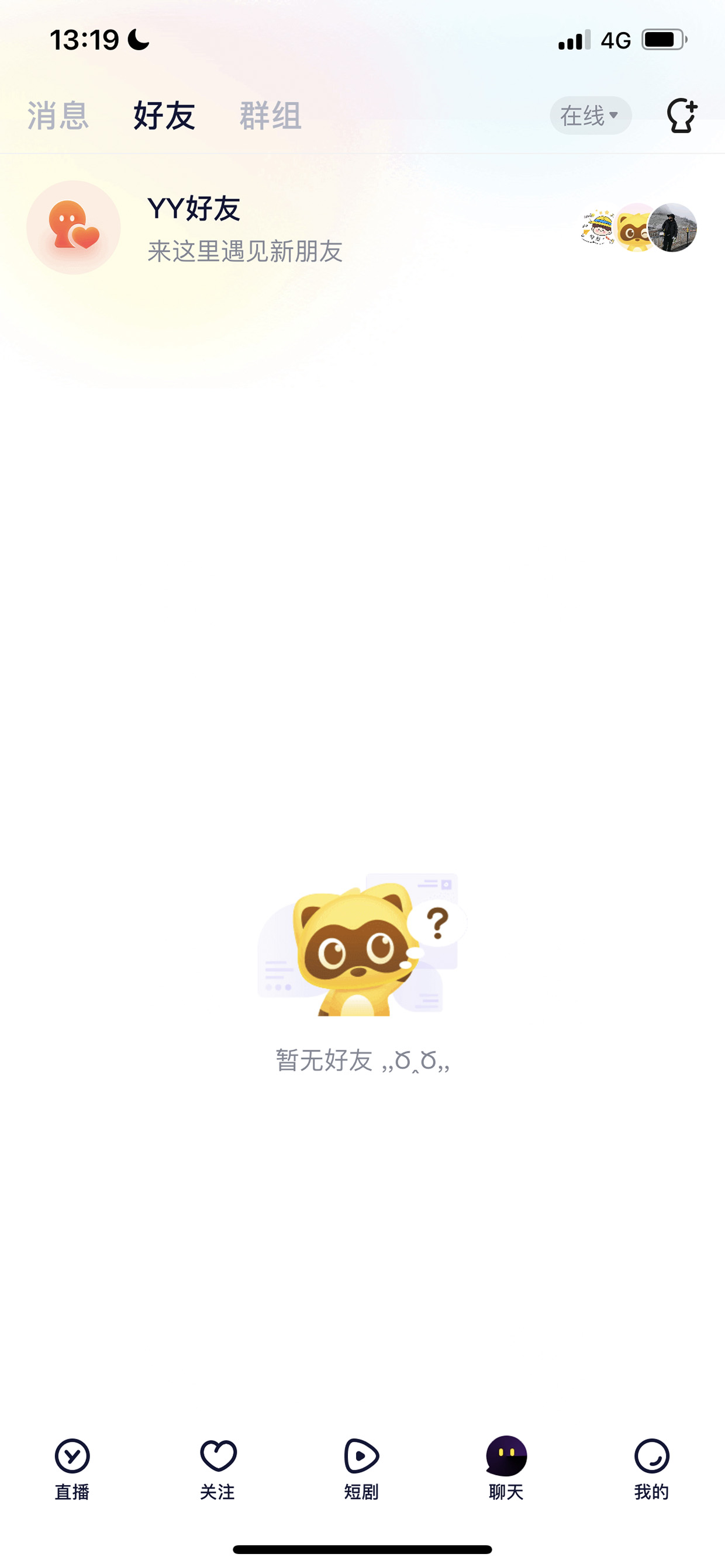 好友tab暂无好友