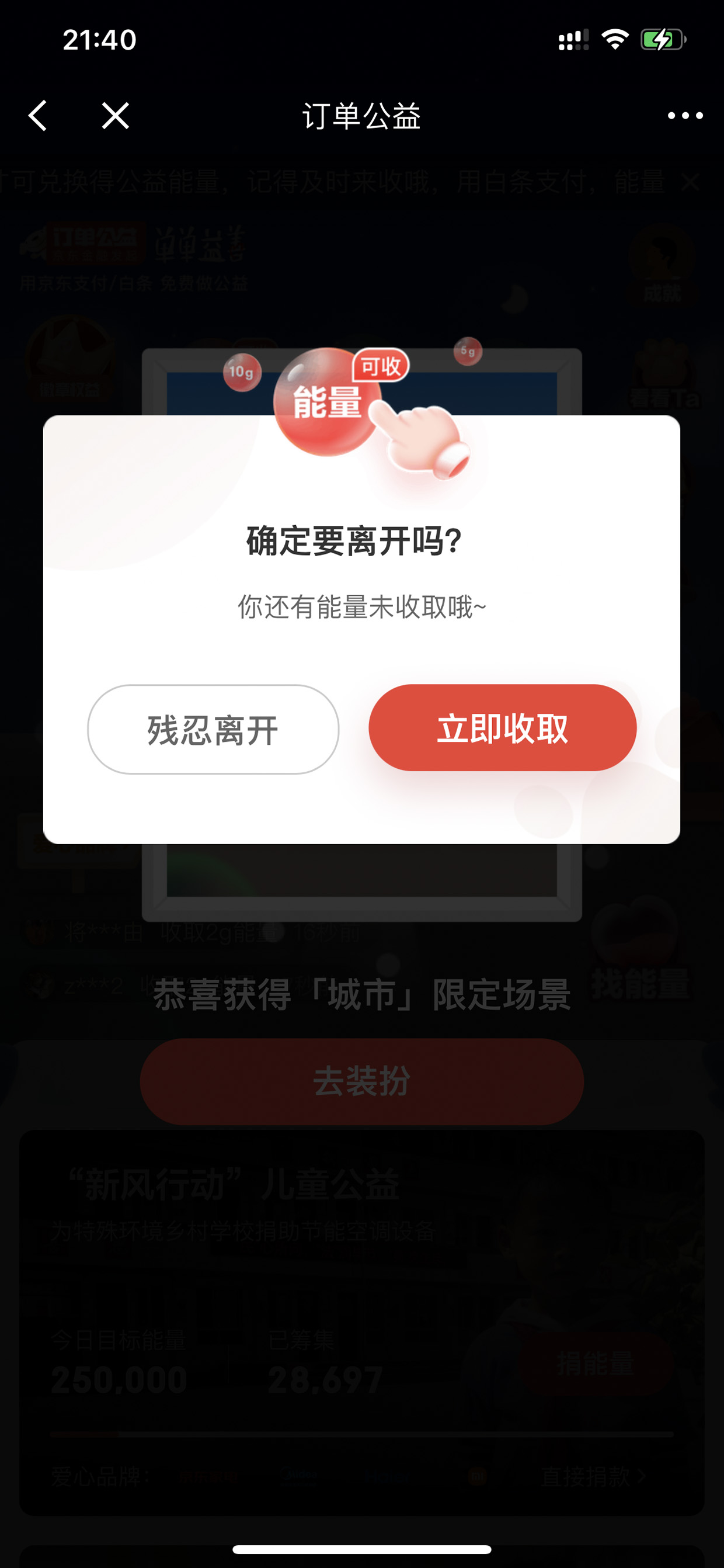 订单公益挽留弹窗