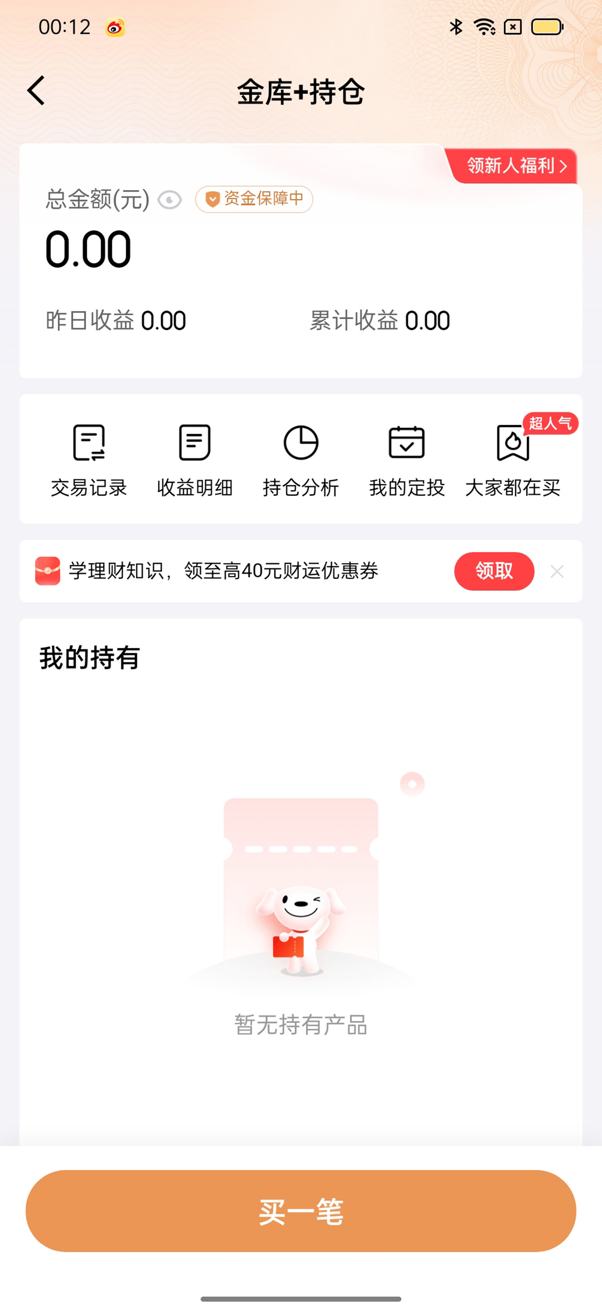 京东金融