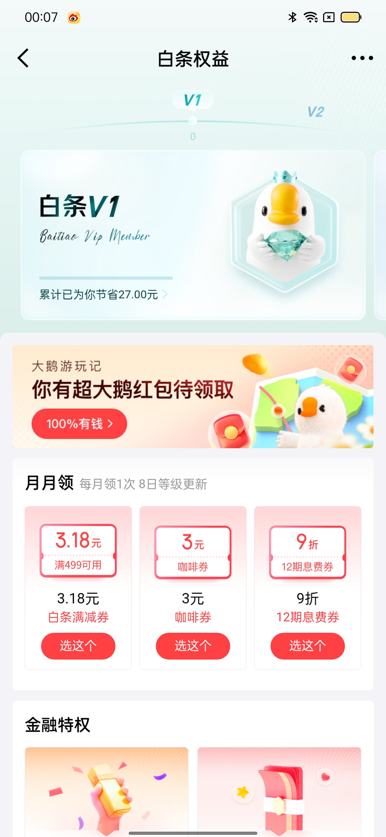 京东金融
