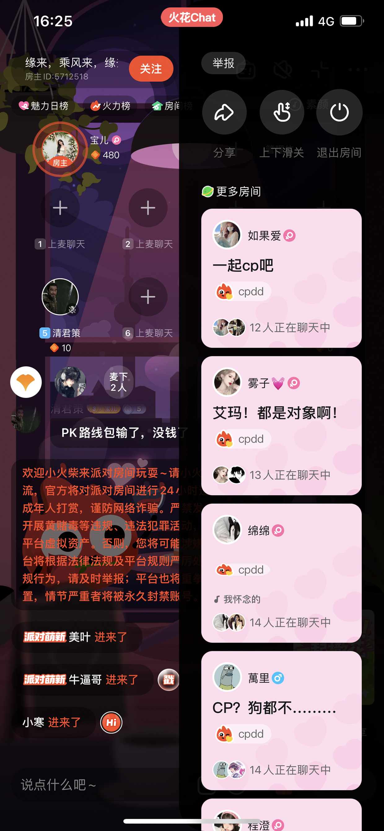 火花Chat