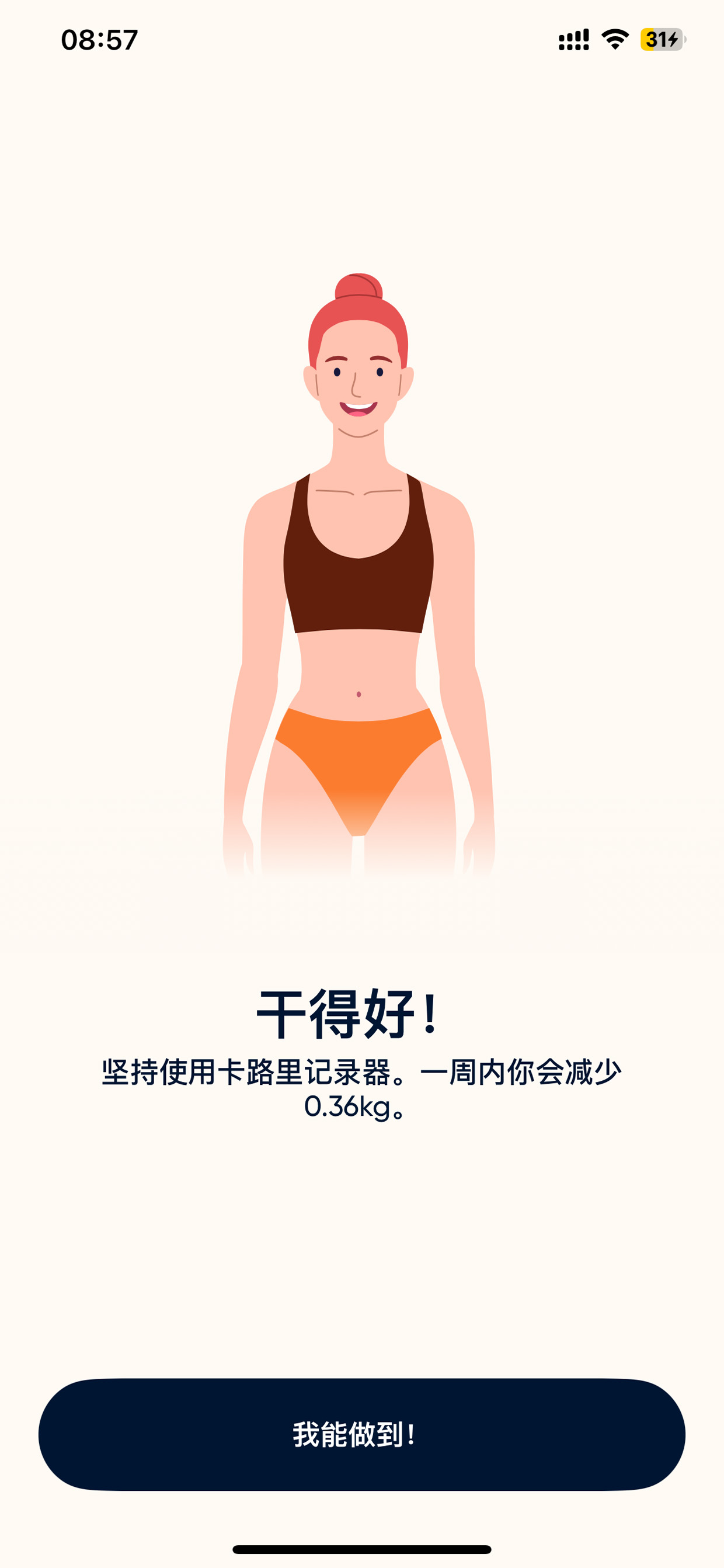 干得好鼓励结果页