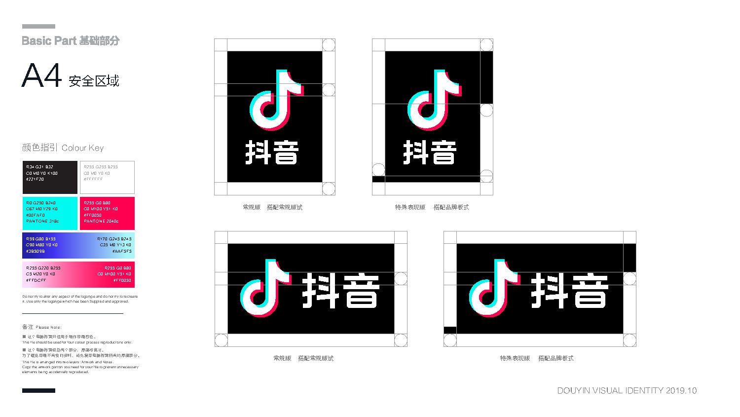 【VI+451】抖音品牌视觉识别手册【视觉设计】【VI】_页面_07.jpg