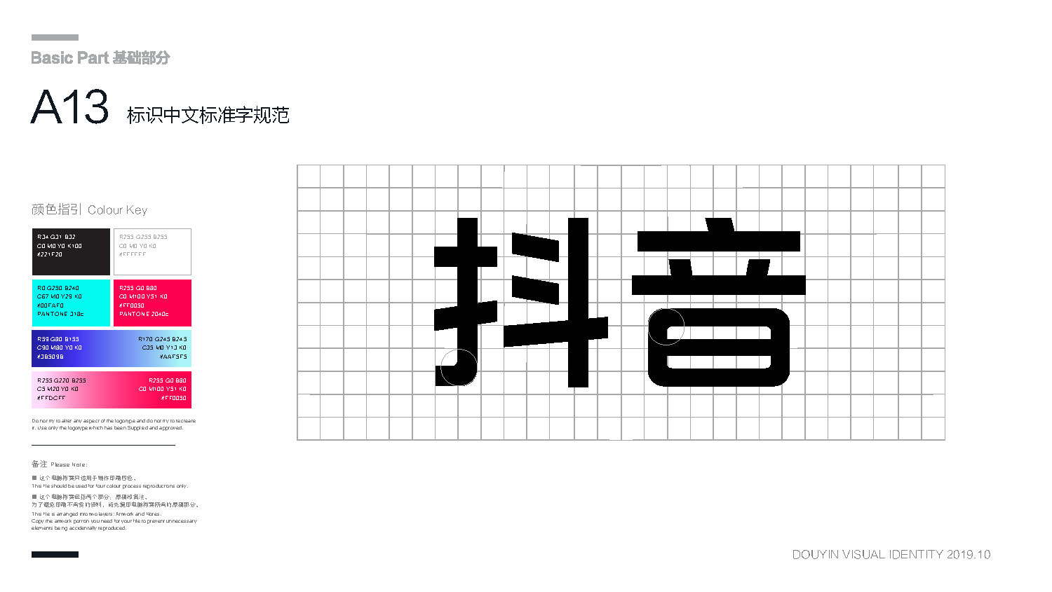 【VI+451】抖音品牌视觉识别手册【视觉设计】【VI】_页面_16.jpg
