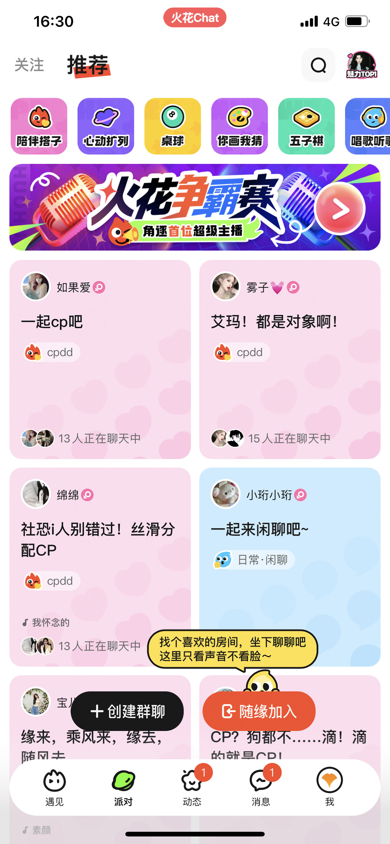 火花Chat