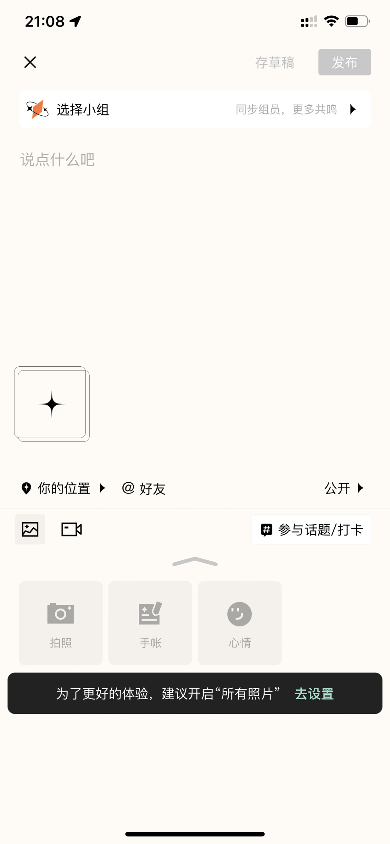 发布动态编辑页