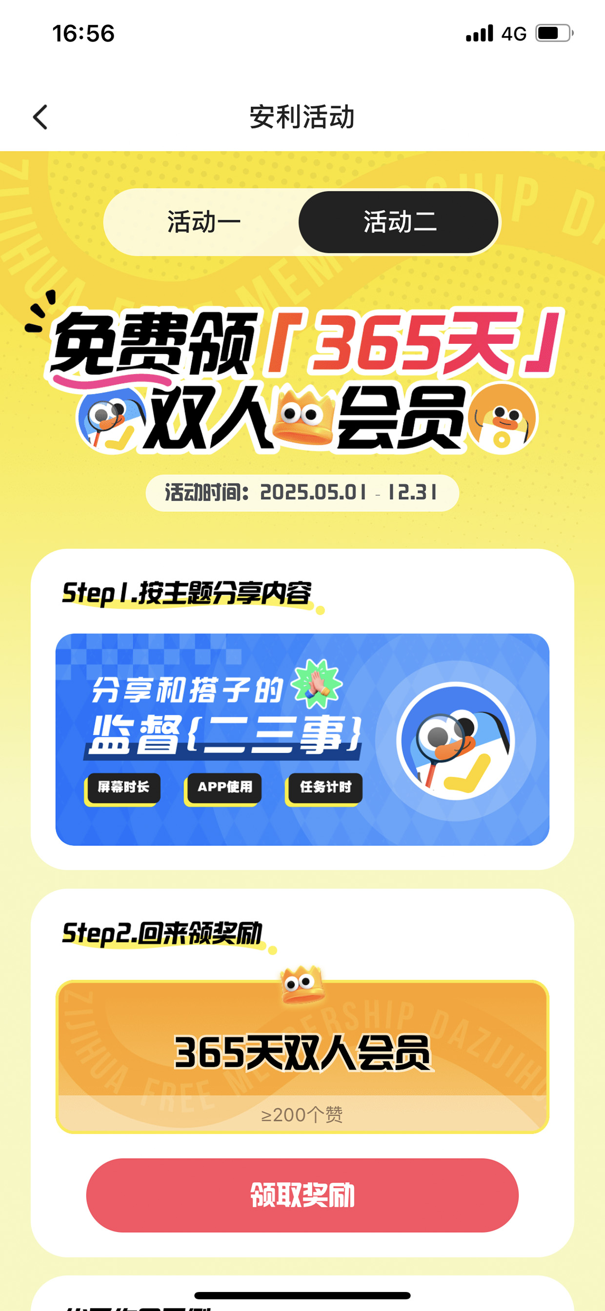 搭子计划