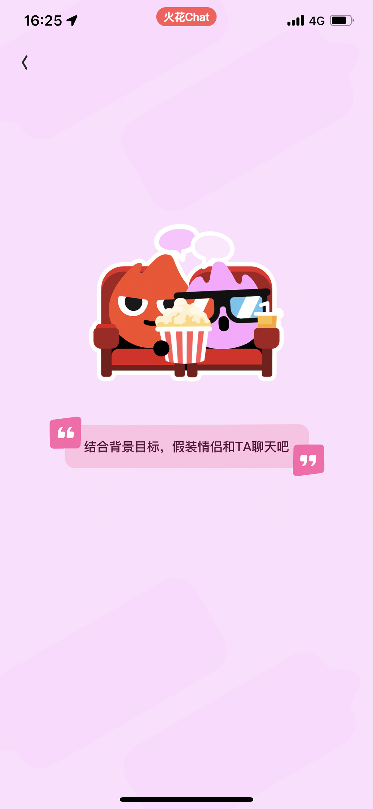 火花Chat