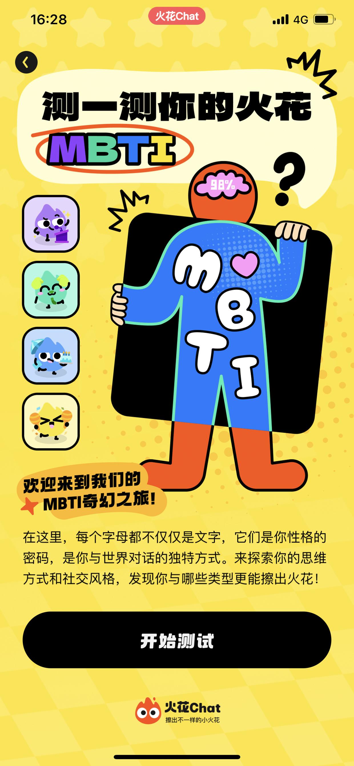 火花Chat