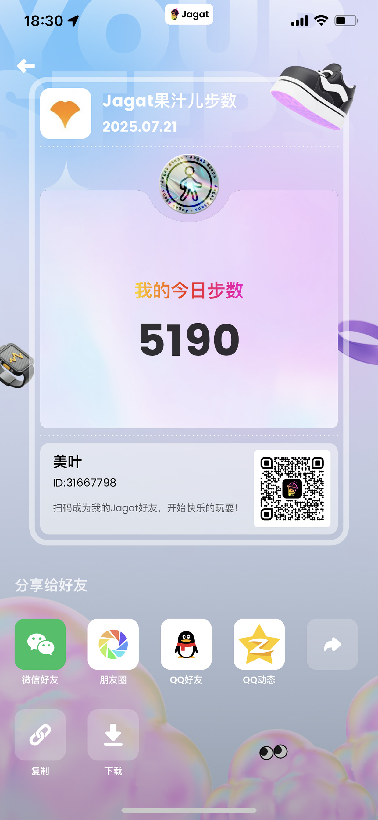 Jagat果汁