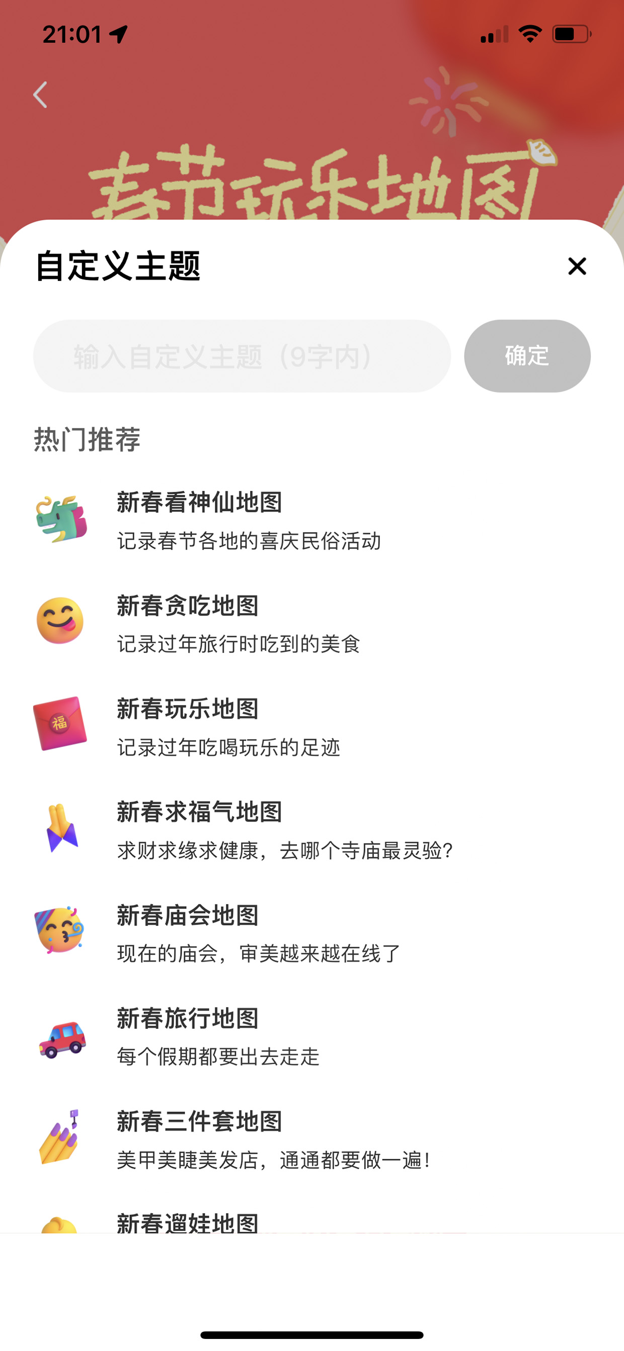 自定义主题选择面板