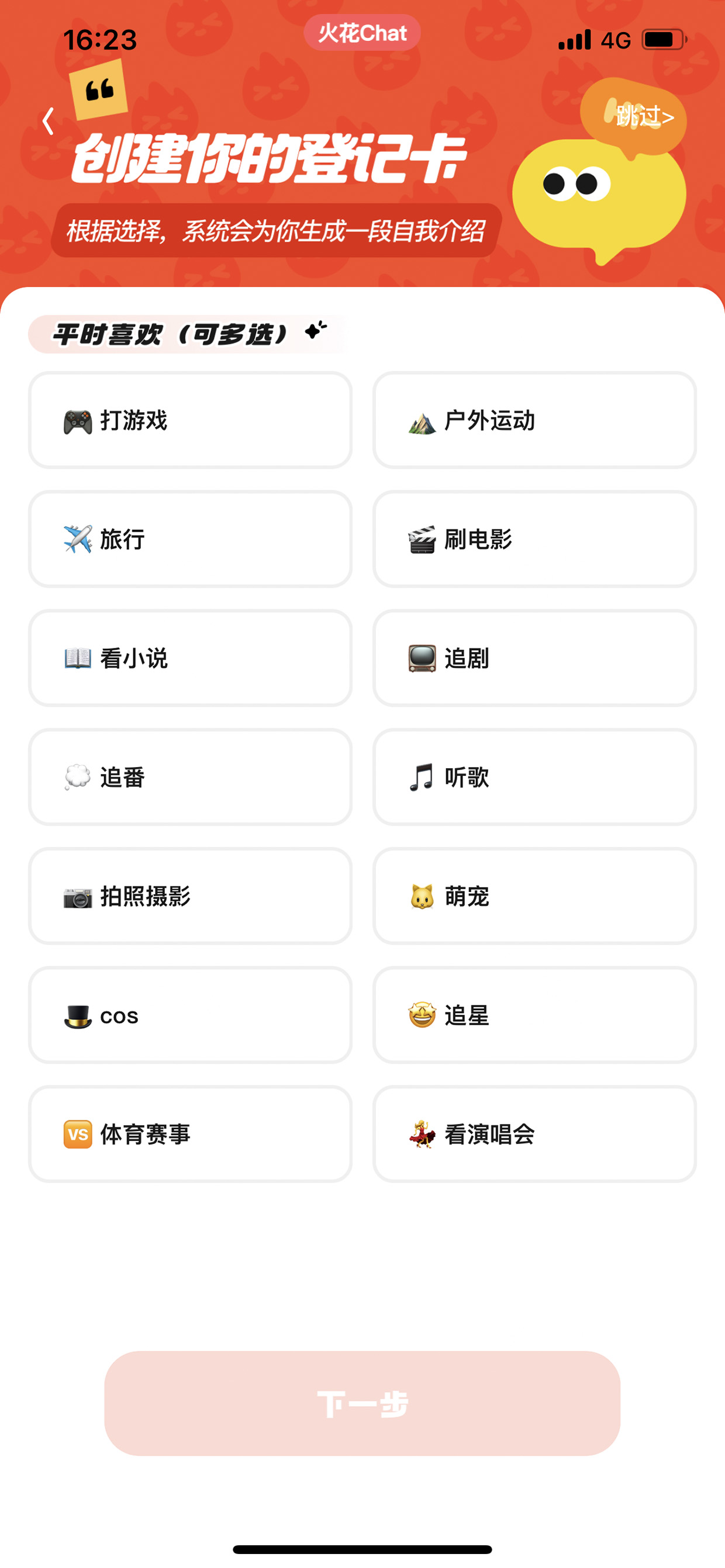 火花Chat