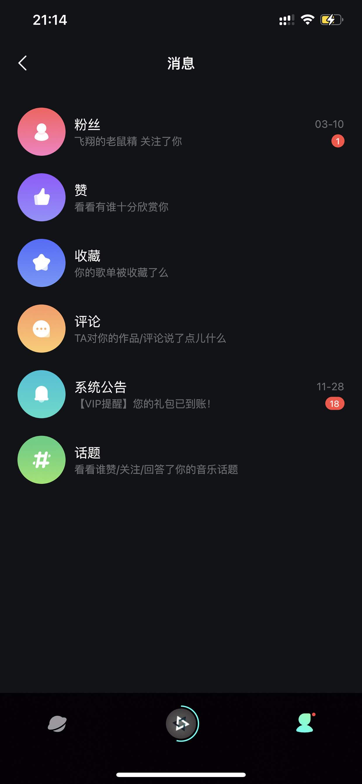 互动消息中心列表