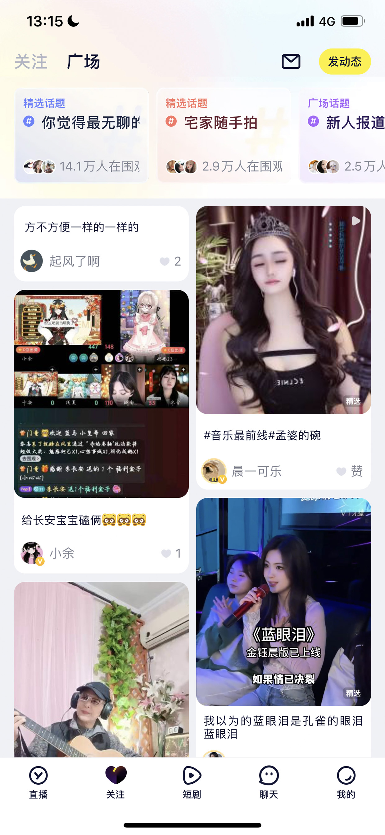 广场动态双列瀑布流