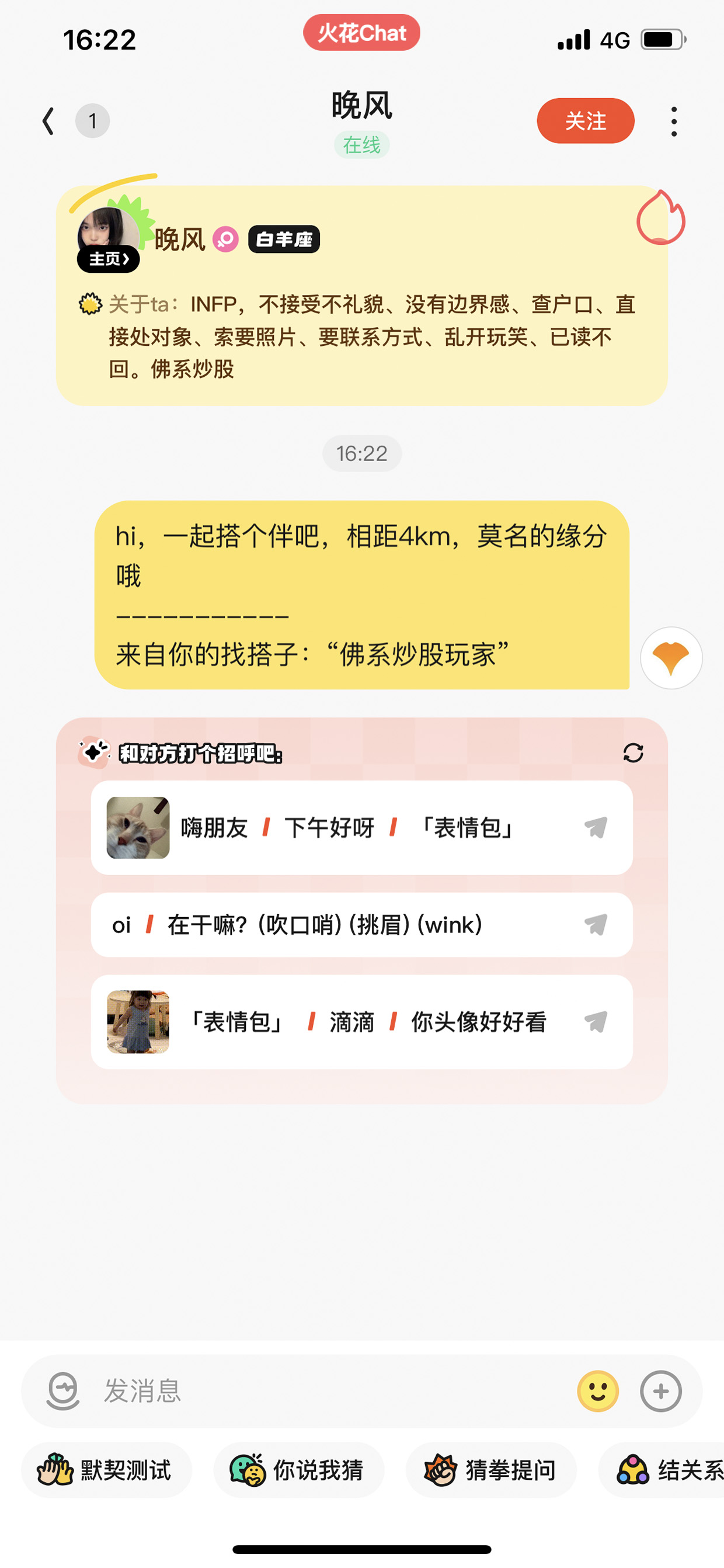 火花Chat