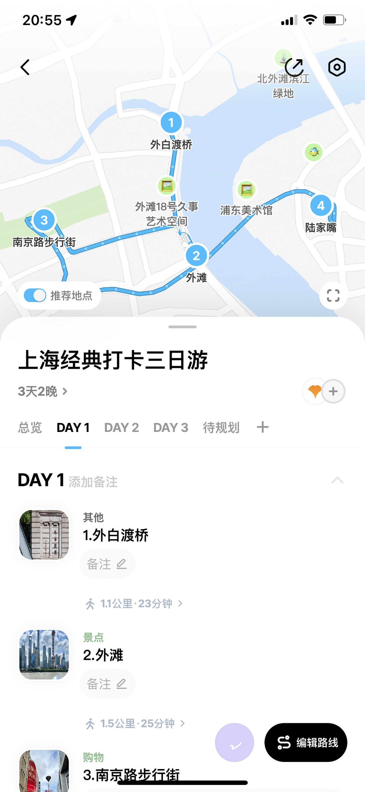 行程DAY1地点路线
