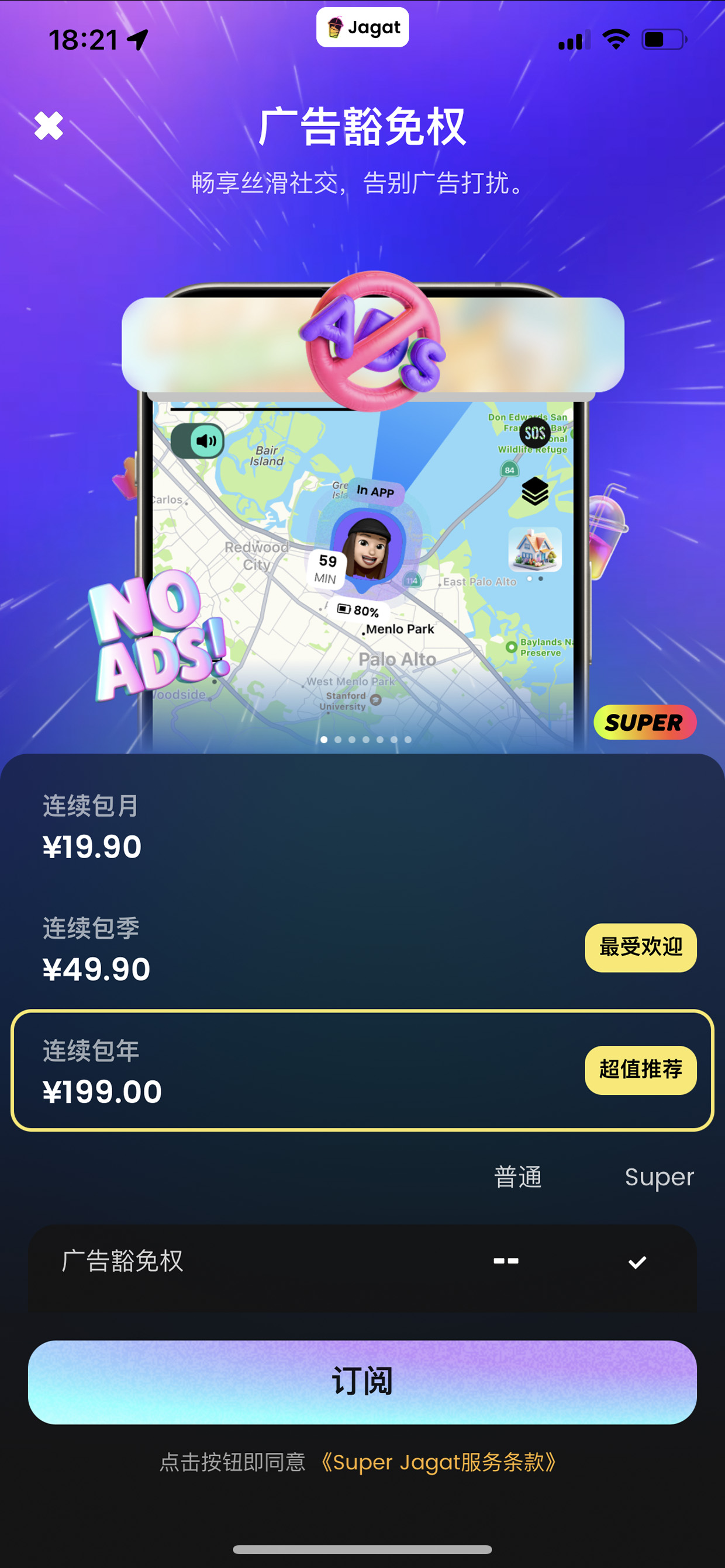 Jagat果汁