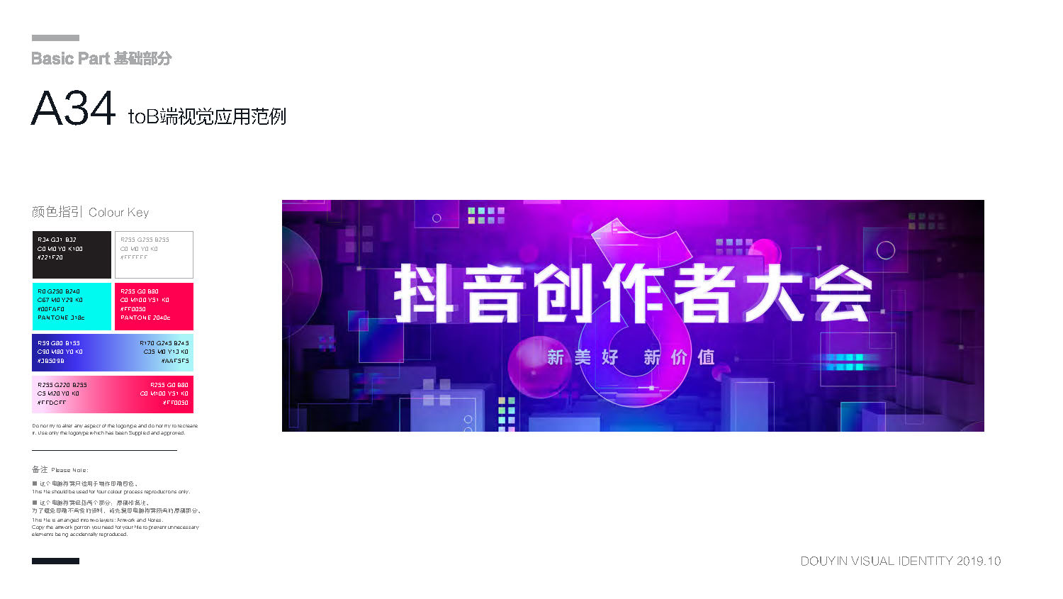 【VI+451】抖音品牌视觉识别手册【视觉设计】【VI】_页面_37.jpg