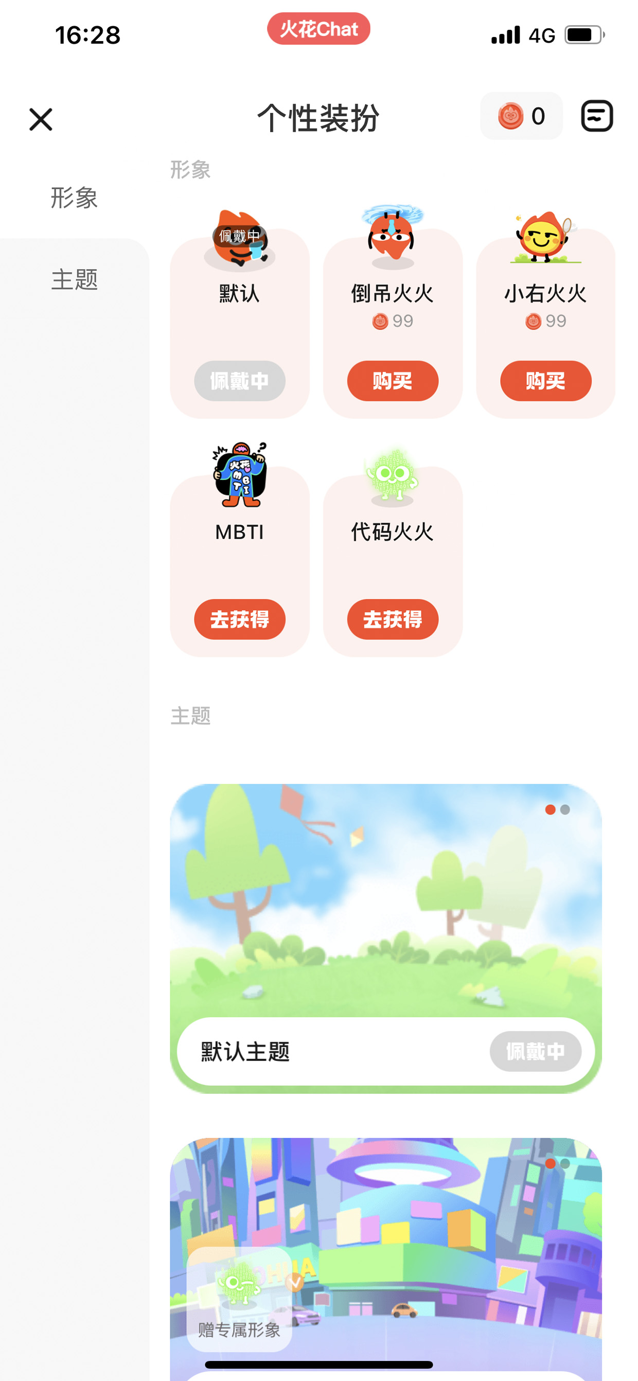 火花Chat