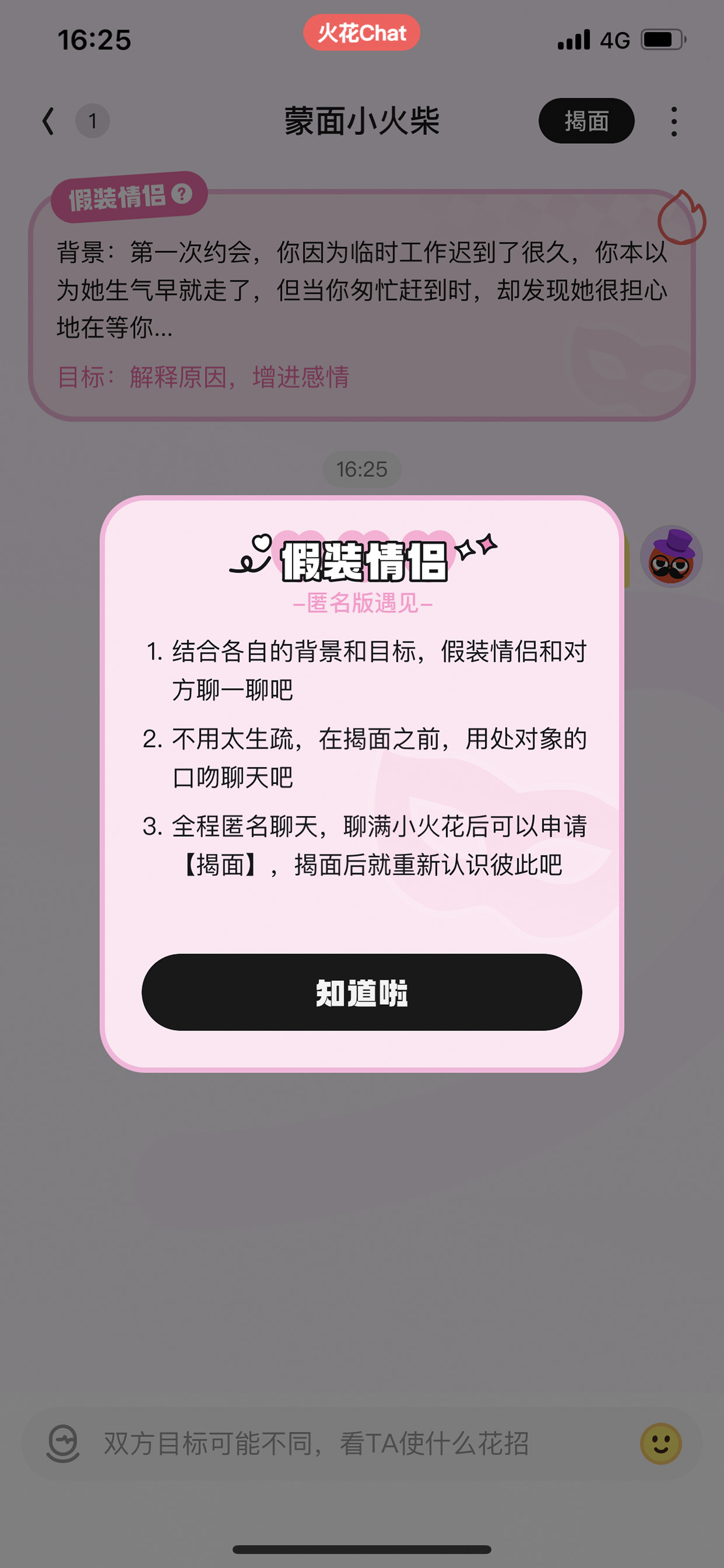 火花Chat