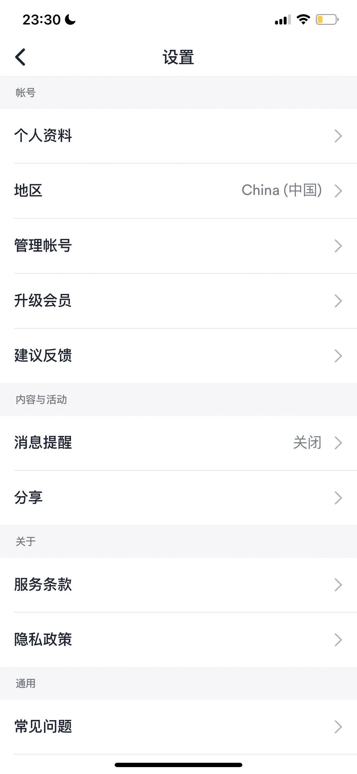 设置·帐号内容关于通用