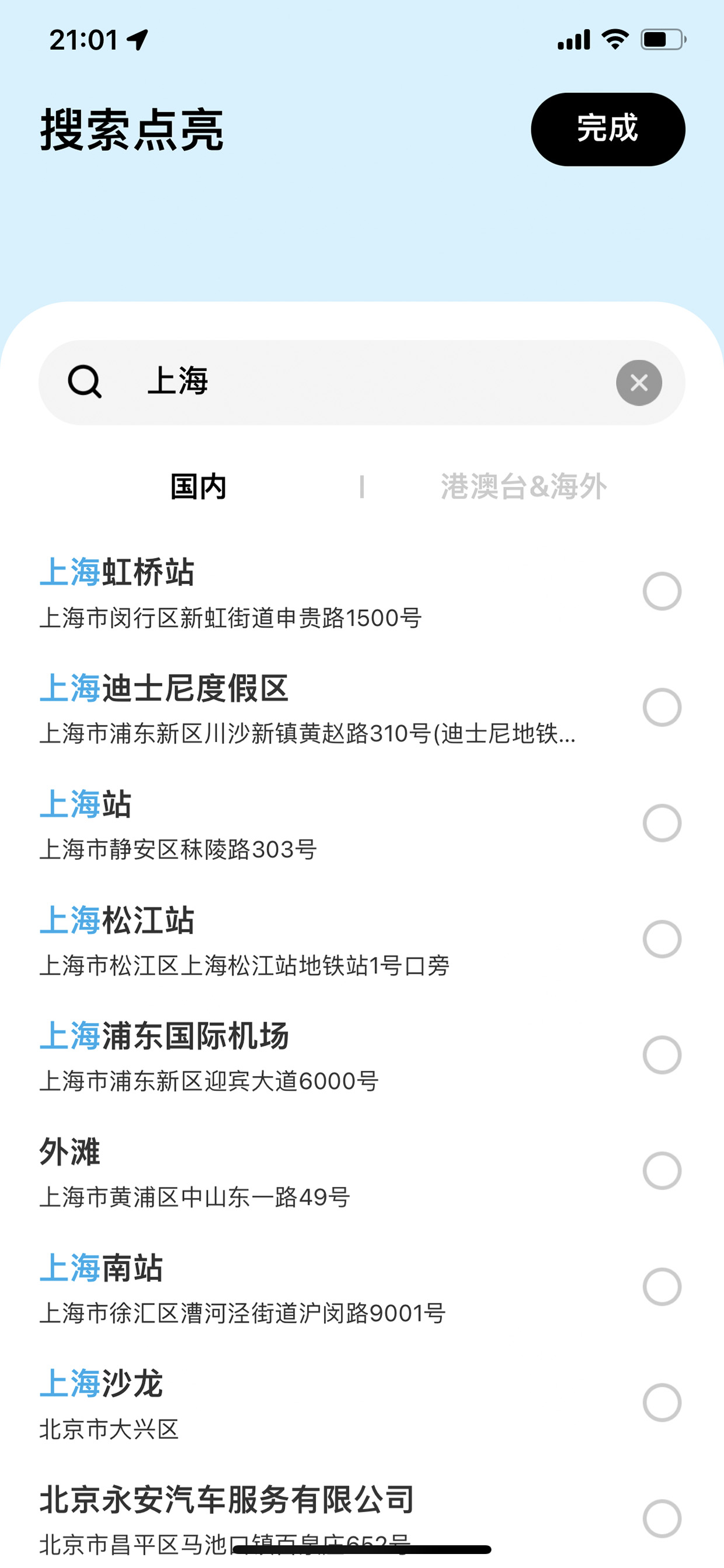 搜索点亮地点结果页