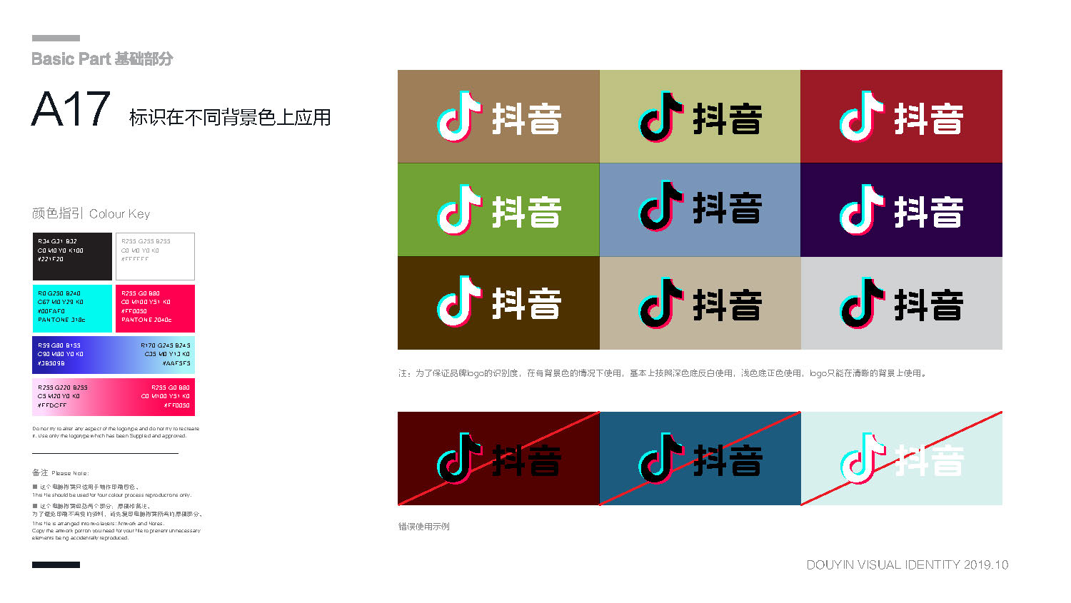 【VI+451】抖音品牌视觉识别手册【视觉设计】【VI】_页面_20.jpg