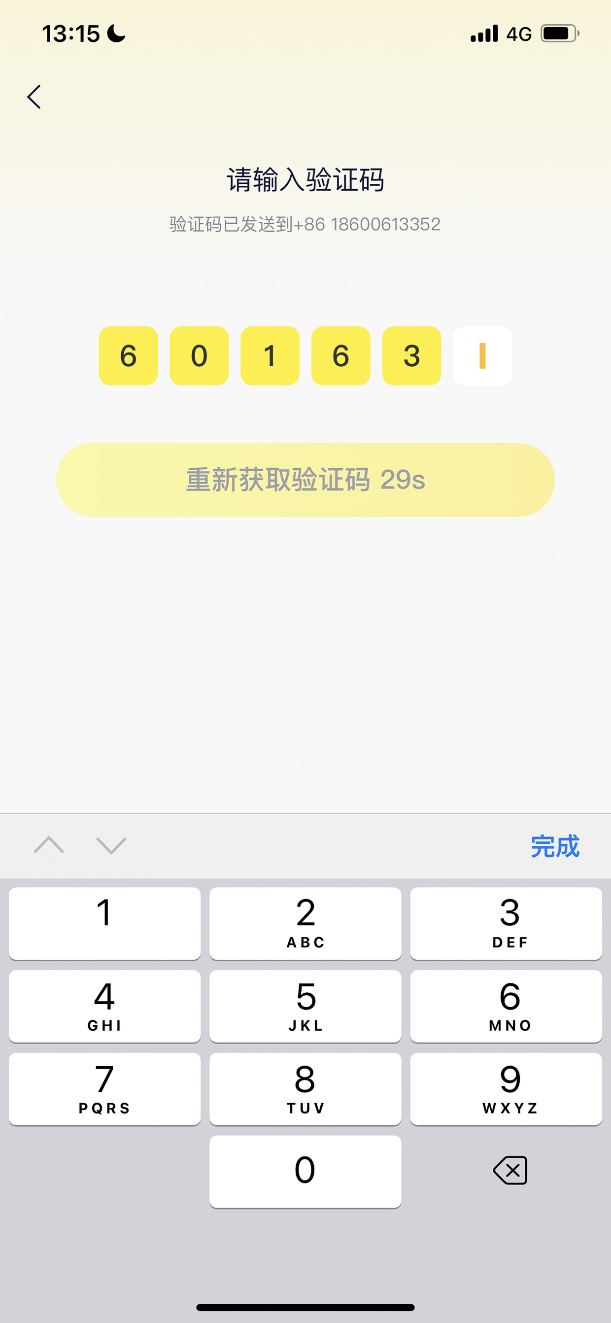 验证码已填入倒计时中