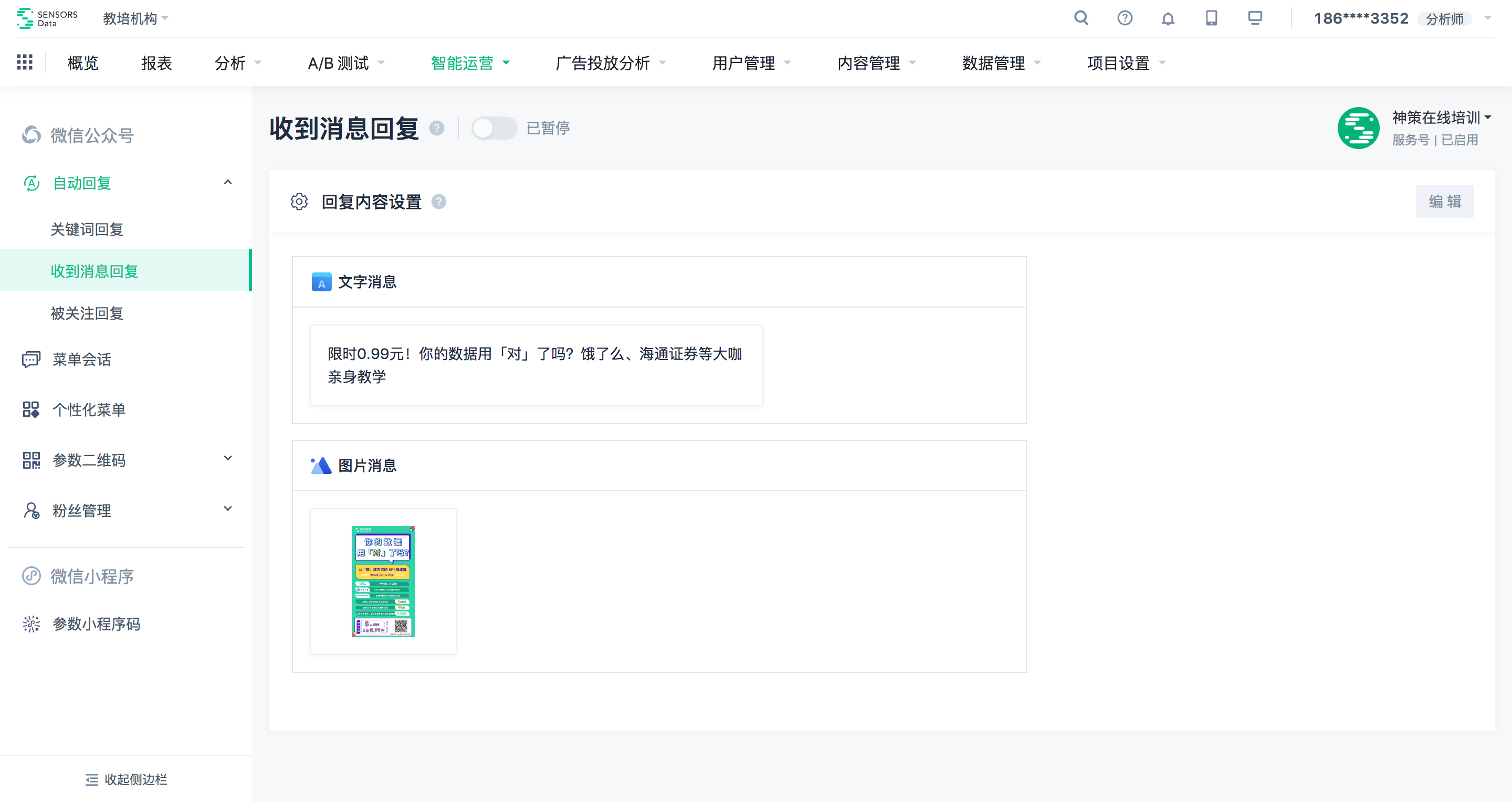 自动回复内容配置