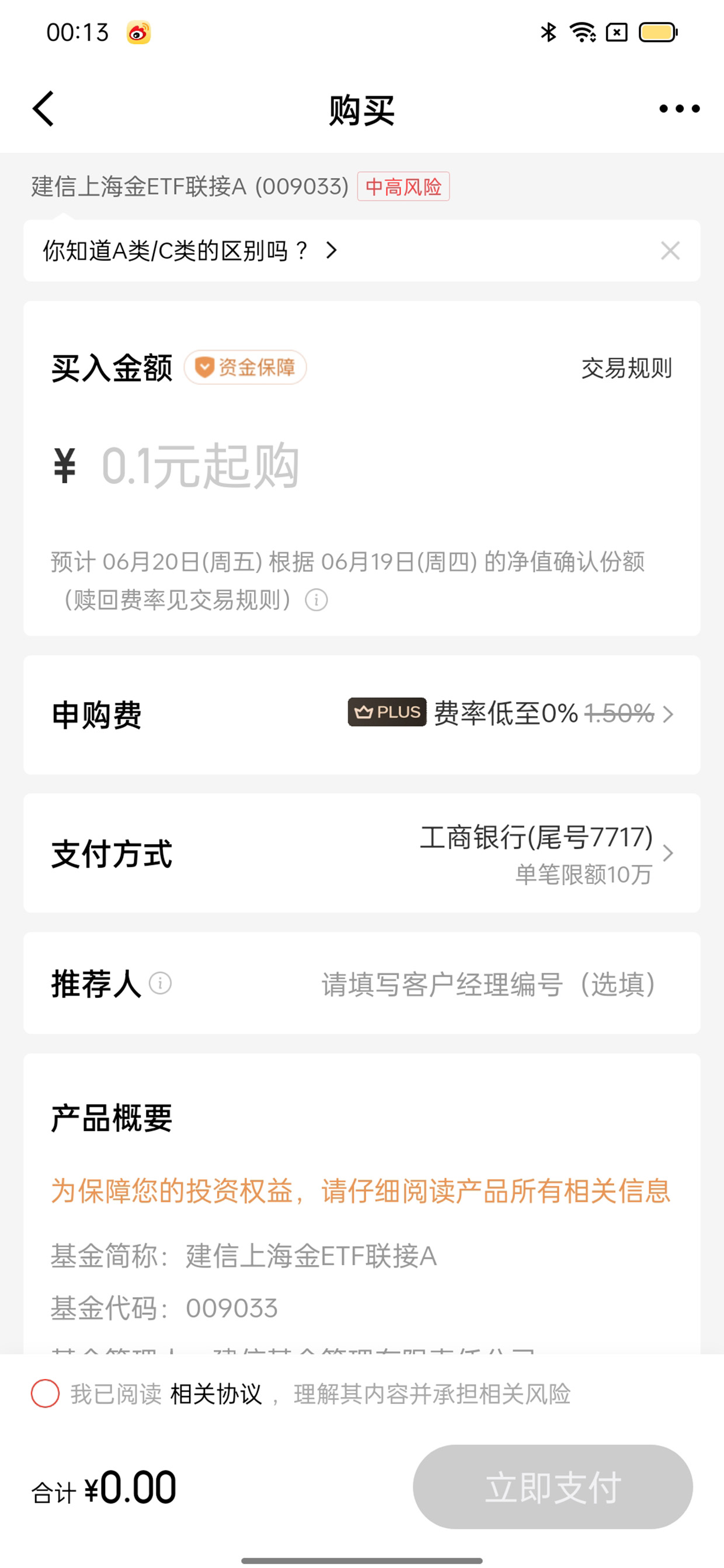 京东金融
