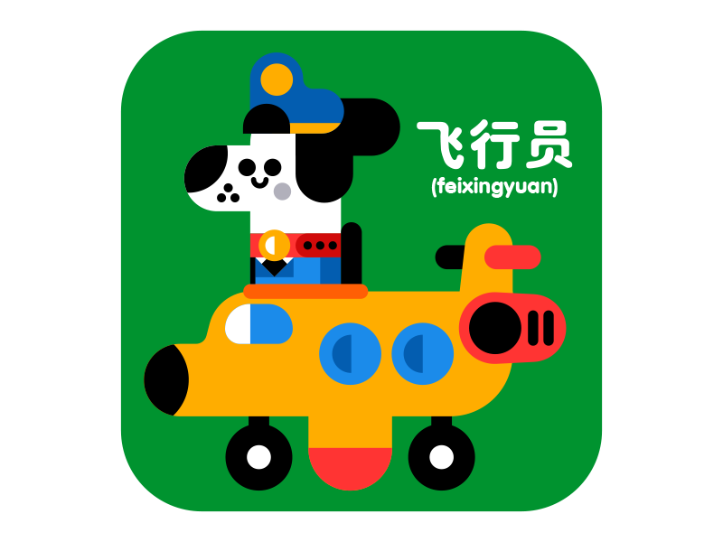 Pilot airplane animal character china chinese cute dog feixingyuan ill.png