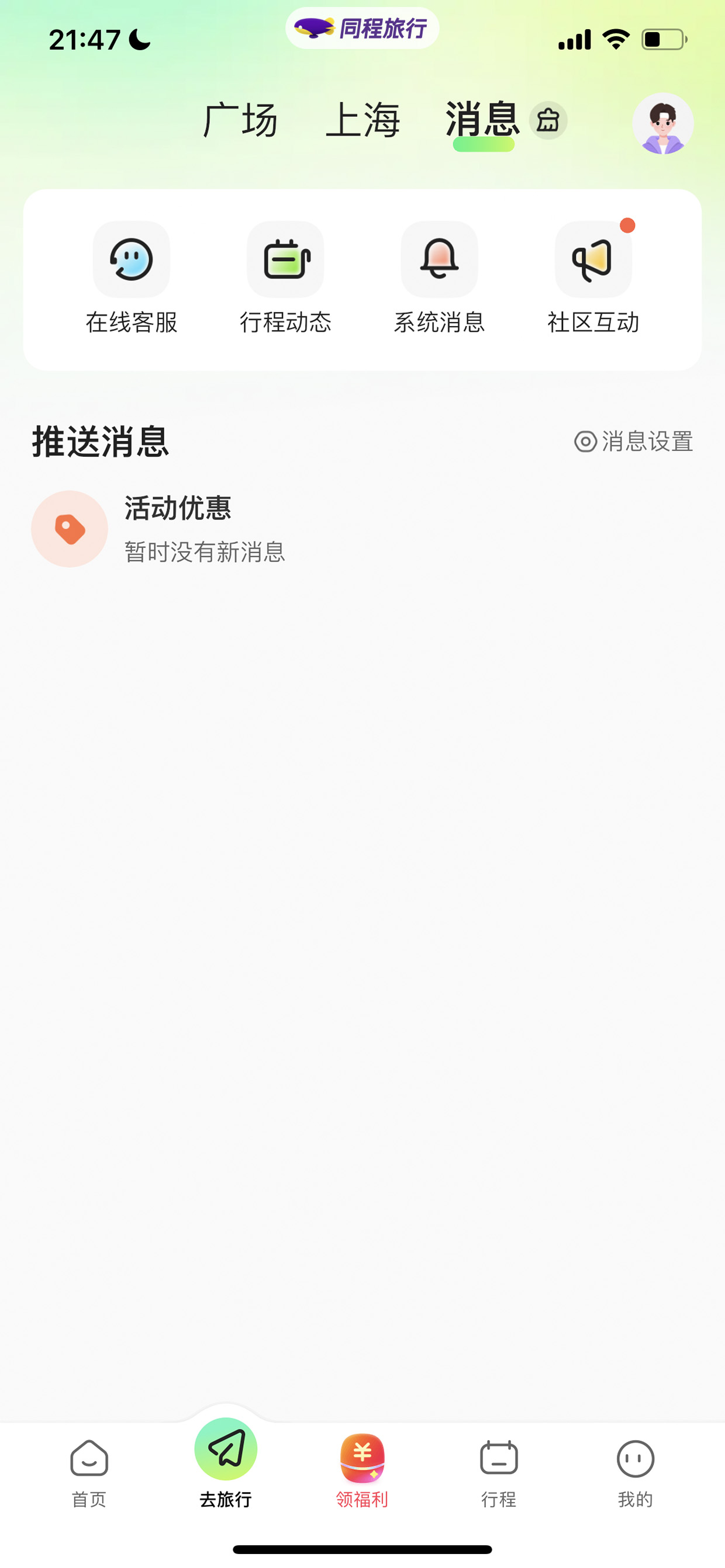 同程旅行