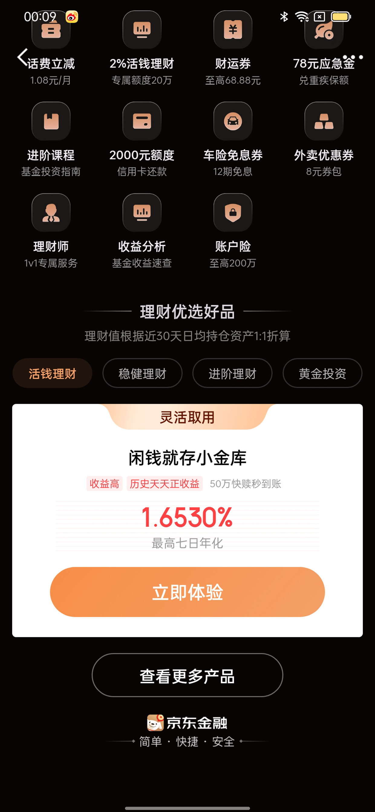 京东金融