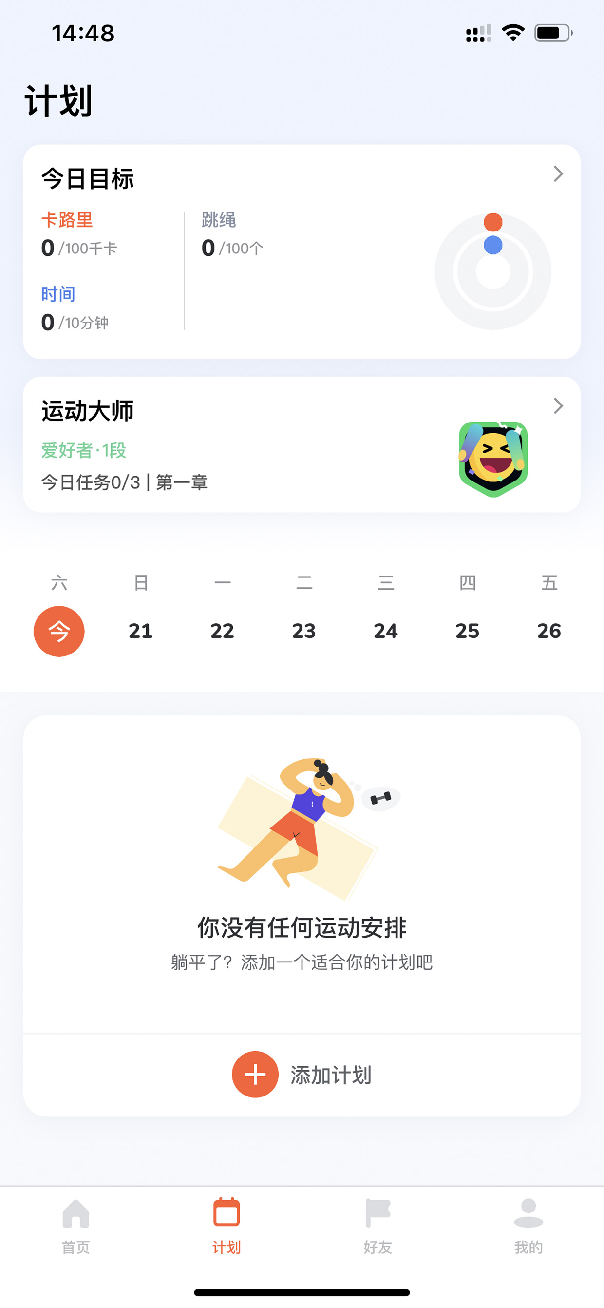 天天跳绳 空状态