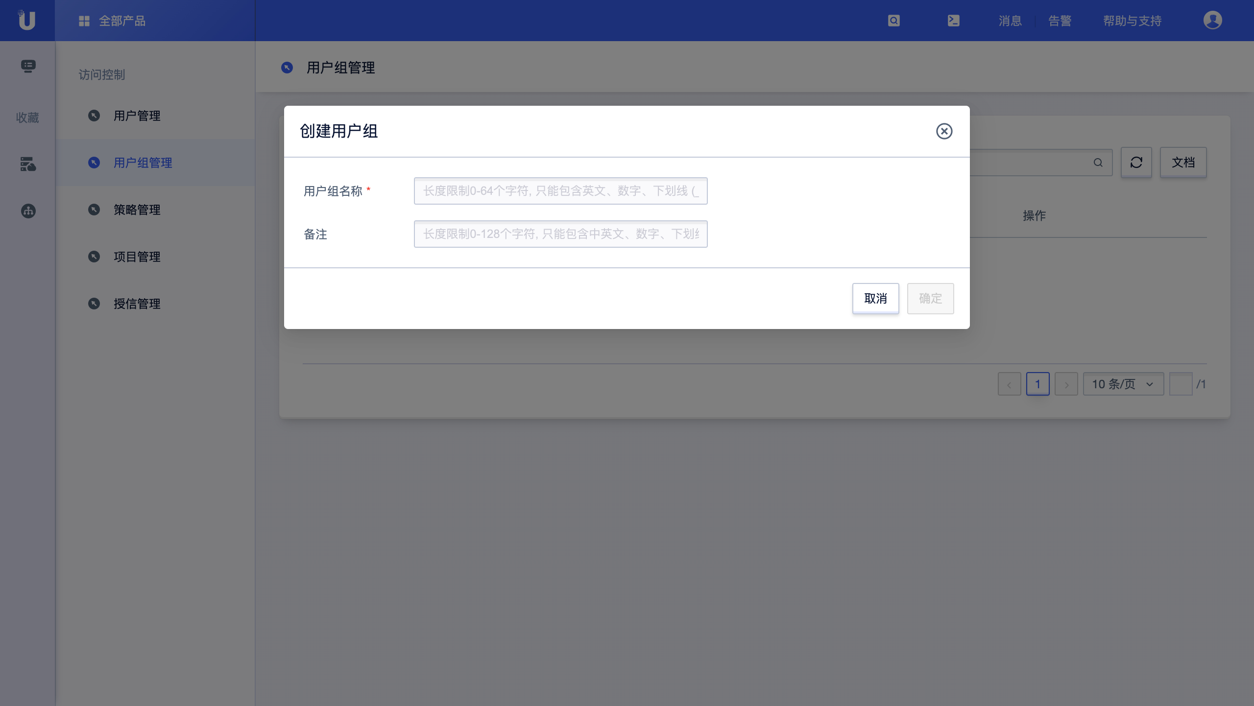 用户组管理创建弹窗
