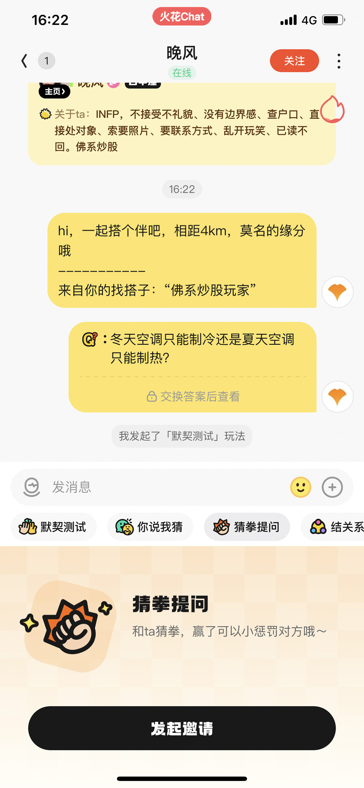 火花Chat