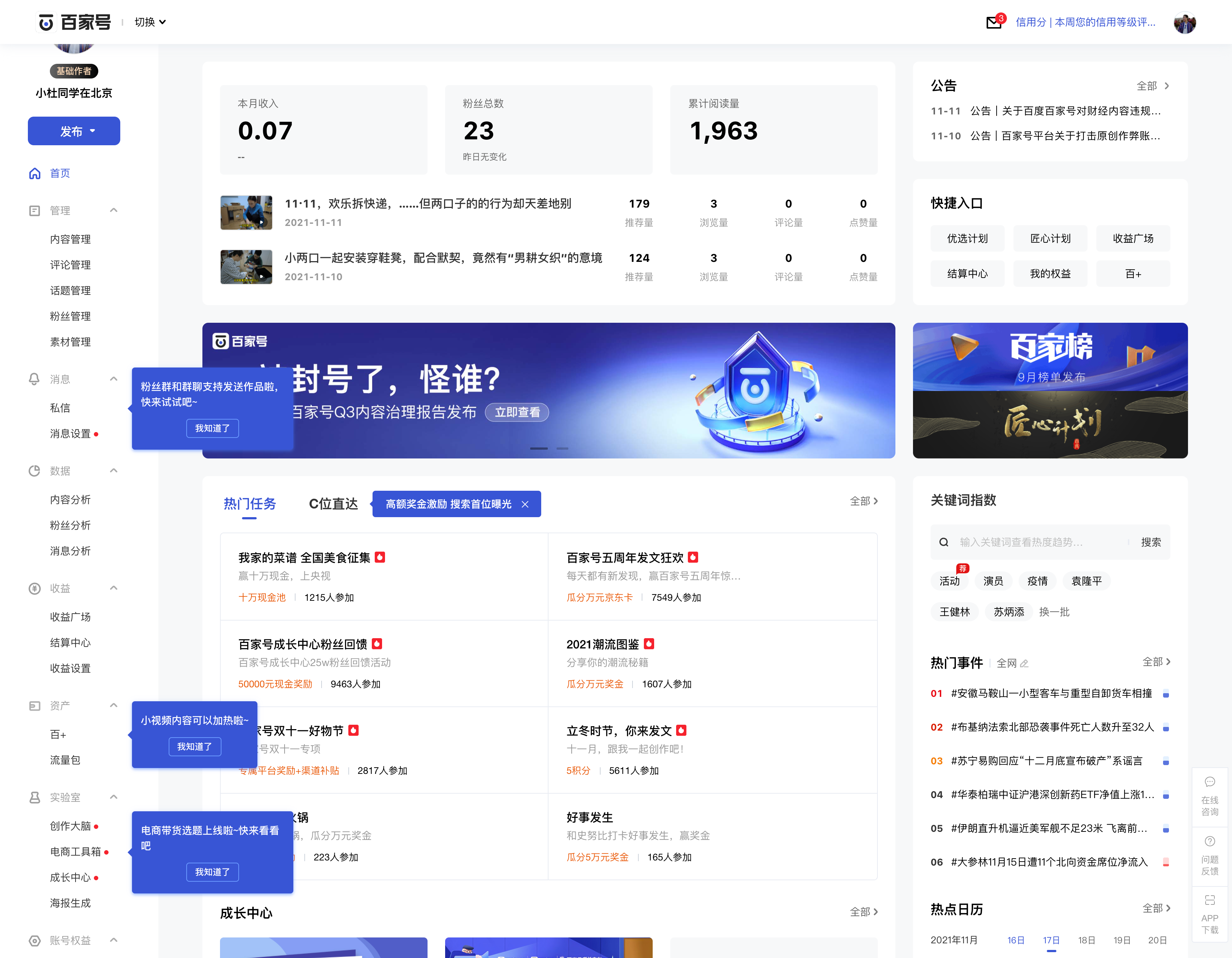 社区人工归类网页 百家号.png