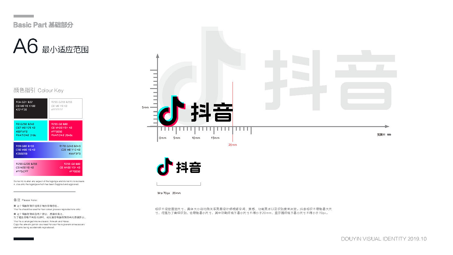 【VI+451】抖音品牌视觉识别手册【视觉设计】【VI】_页面_09.jpg