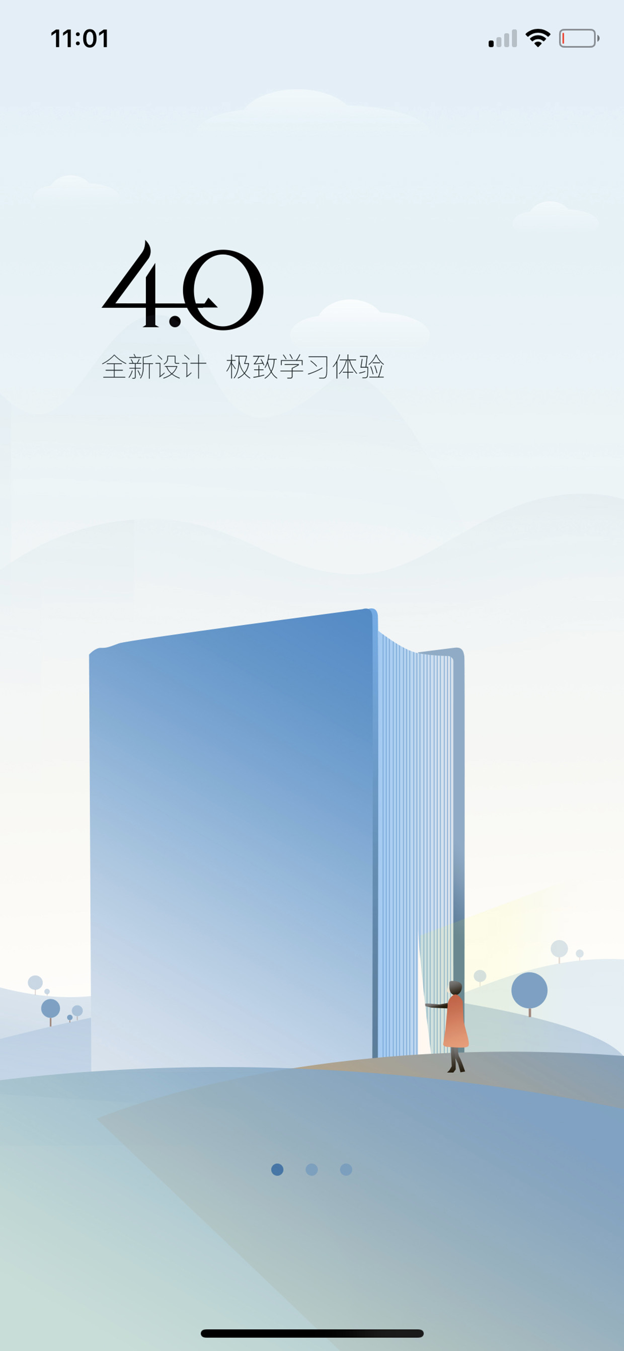 升级页