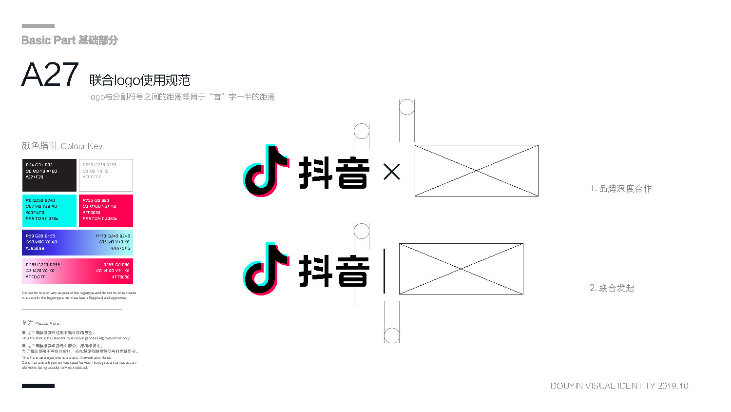 【VI+451】抖音品牌视觉识别手册【视觉设计】【VI】_页面_30.jpg