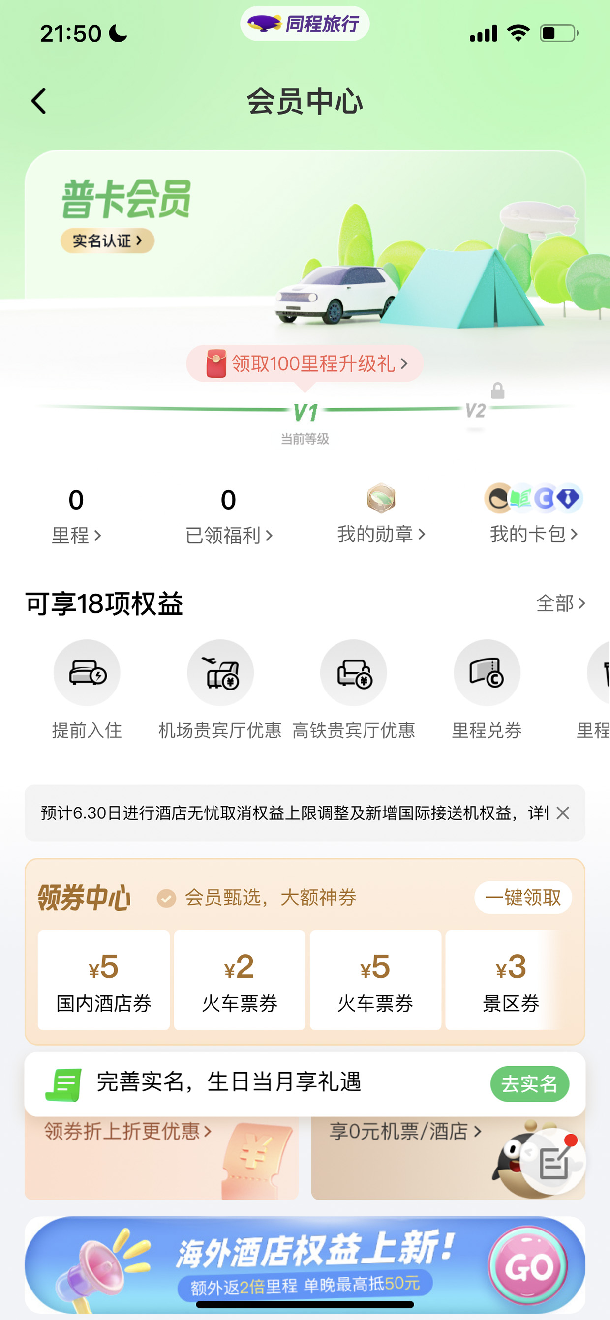 同程旅行