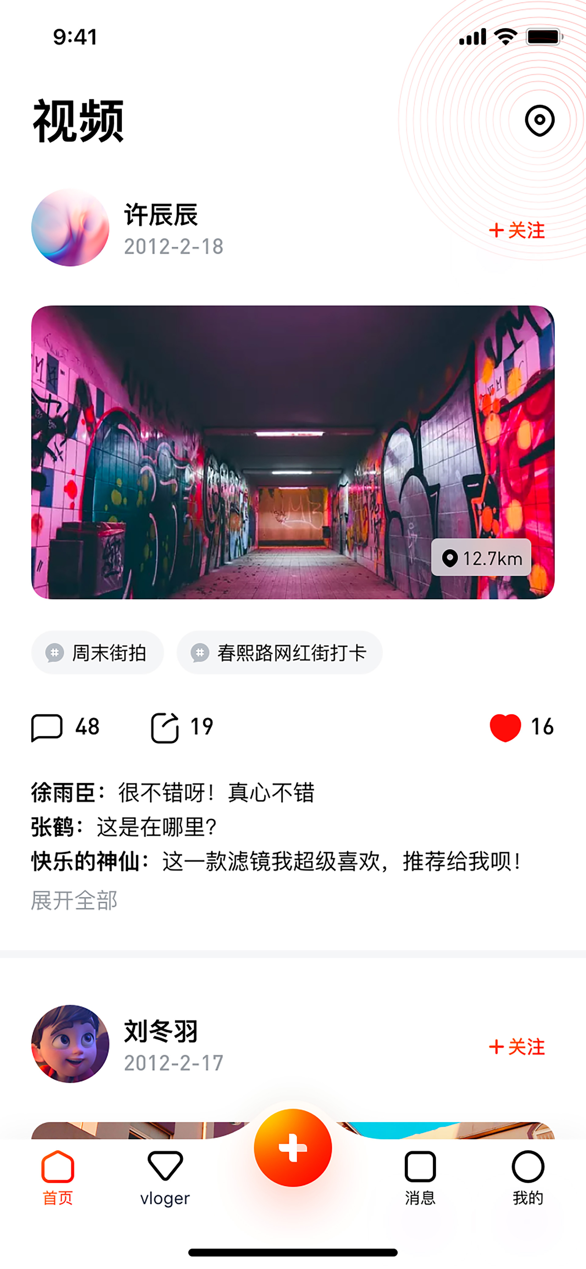 社区采集散图