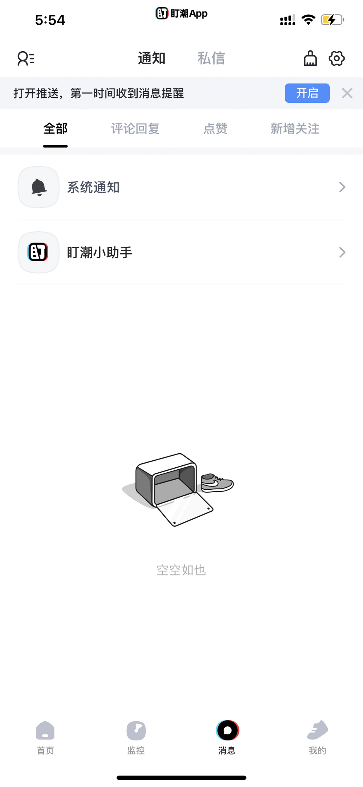 消息通知页 分段Tab下无互动空状态